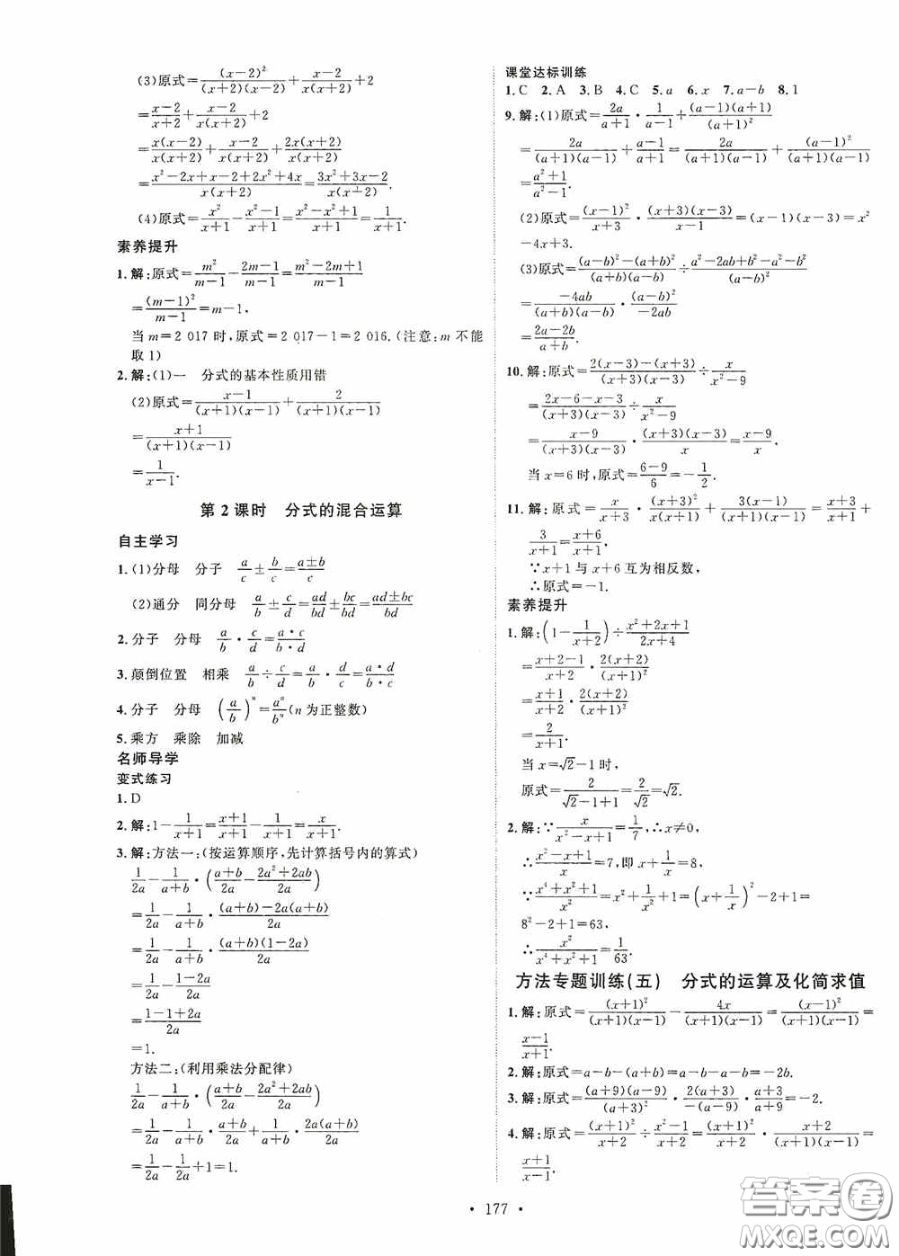 陜西人民出版社2020實驗教材新學案八年級數(shù)學上冊人教版答案