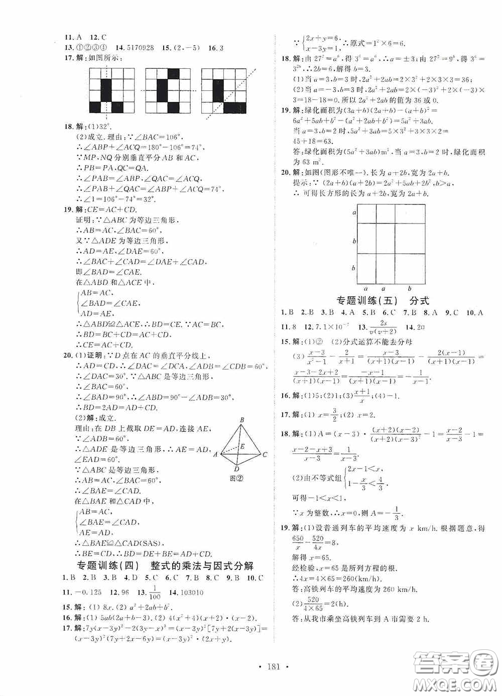 陜西人民出版社2020實驗教材新學案八年級數(shù)學上冊人教版答案