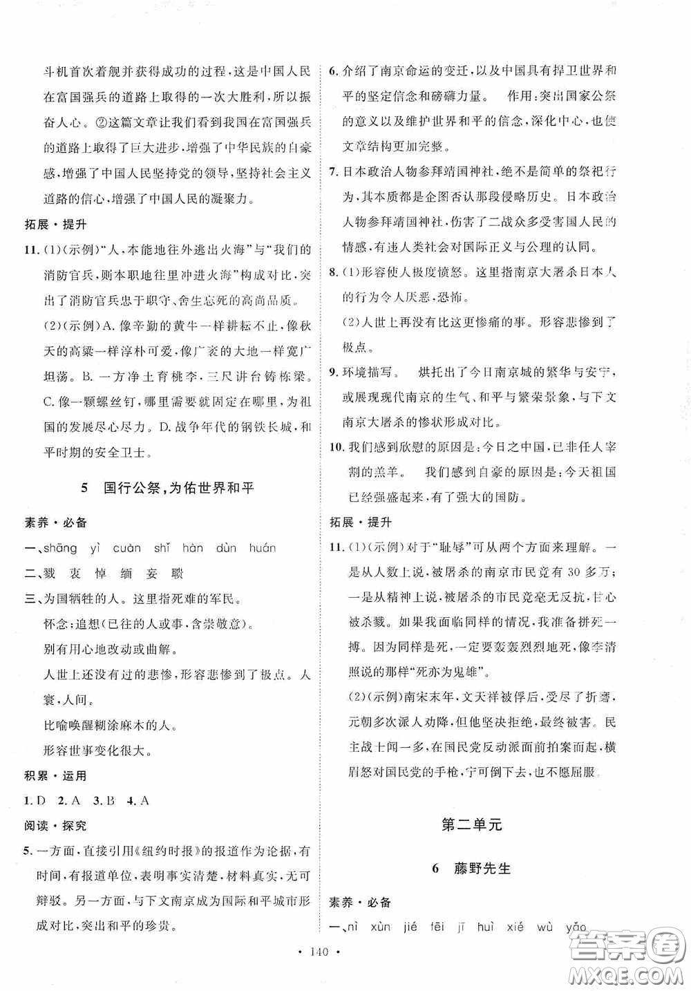 陜西人民出版社2020實驗教材新學案八年級語文上冊人教版答案