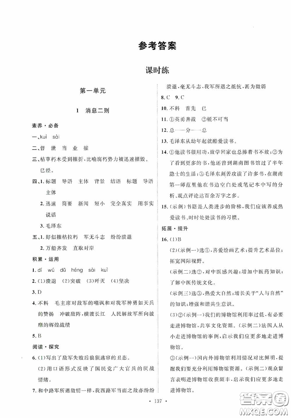 陜西人民出版社2020實驗教材新學案八年級語文上冊人教版答案