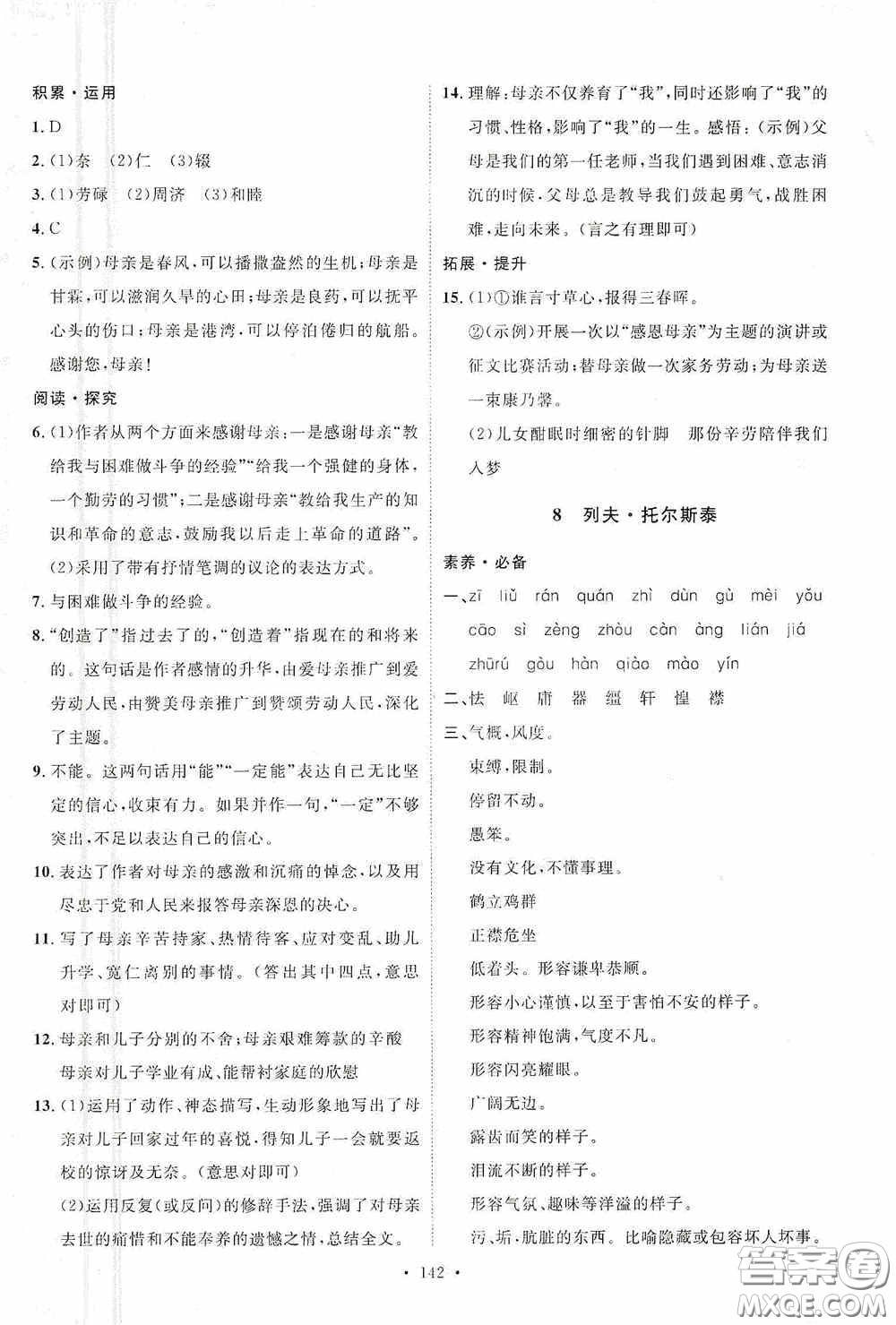 陜西人民出版社2020實驗教材新學案八年級語文上冊人教版答案