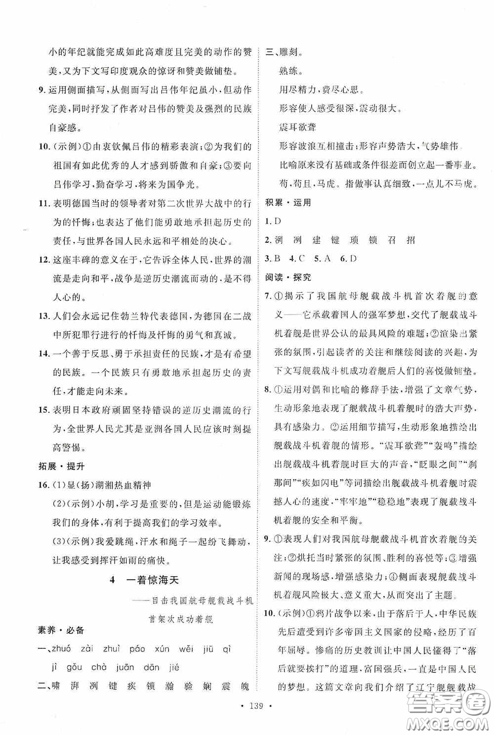 陜西人民出版社2020實驗教材新學案八年級語文上冊人教版答案