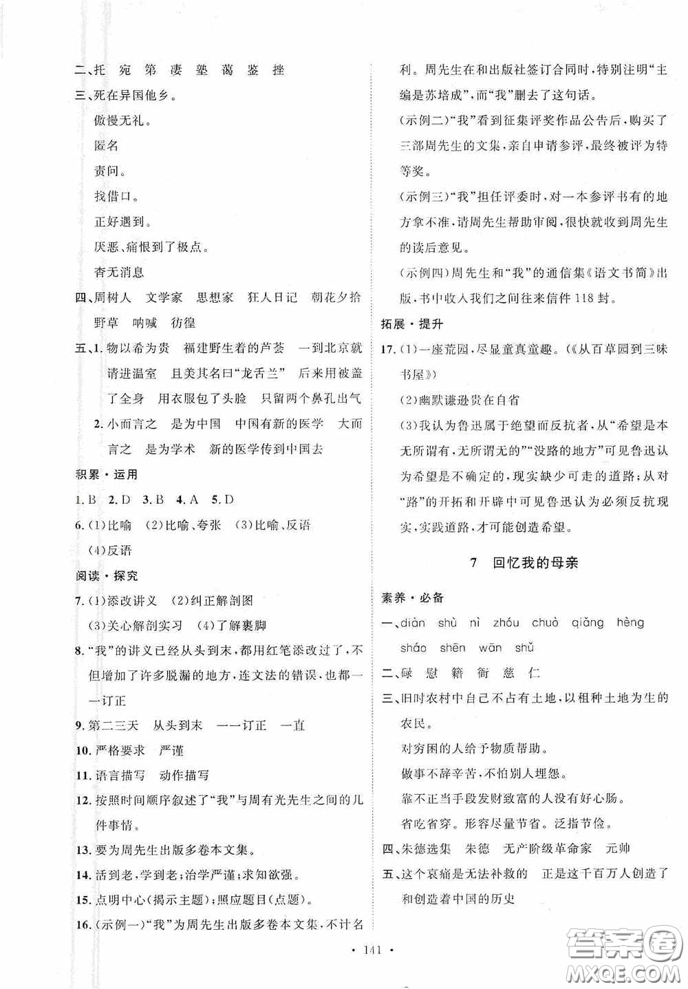 陜西人民出版社2020實驗教材新學案八年級語文上冊人教版答案