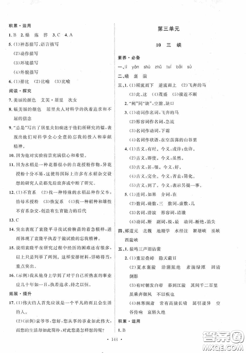 陜西人民出版社2020實驗教材新學案八年級語文上冊人教版答案