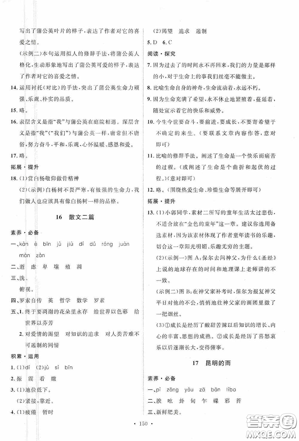 陜西人民出版社2020實驗教材新學案八年級語文上冊人教版答案