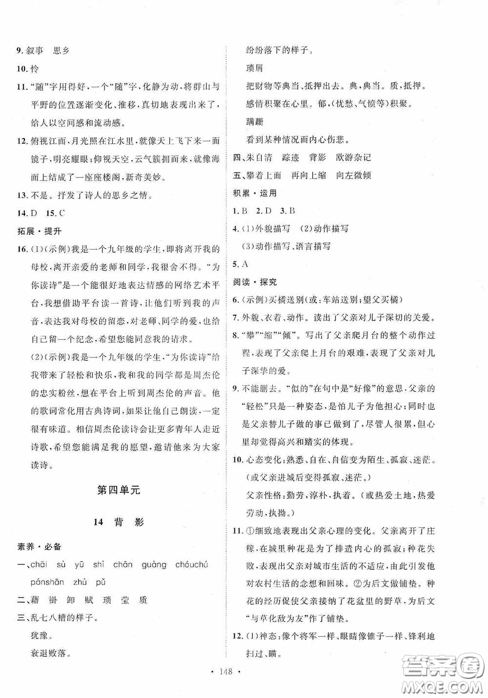 陜西人民出版社2020實驗教材新學案八年級語文上冊人教版答案