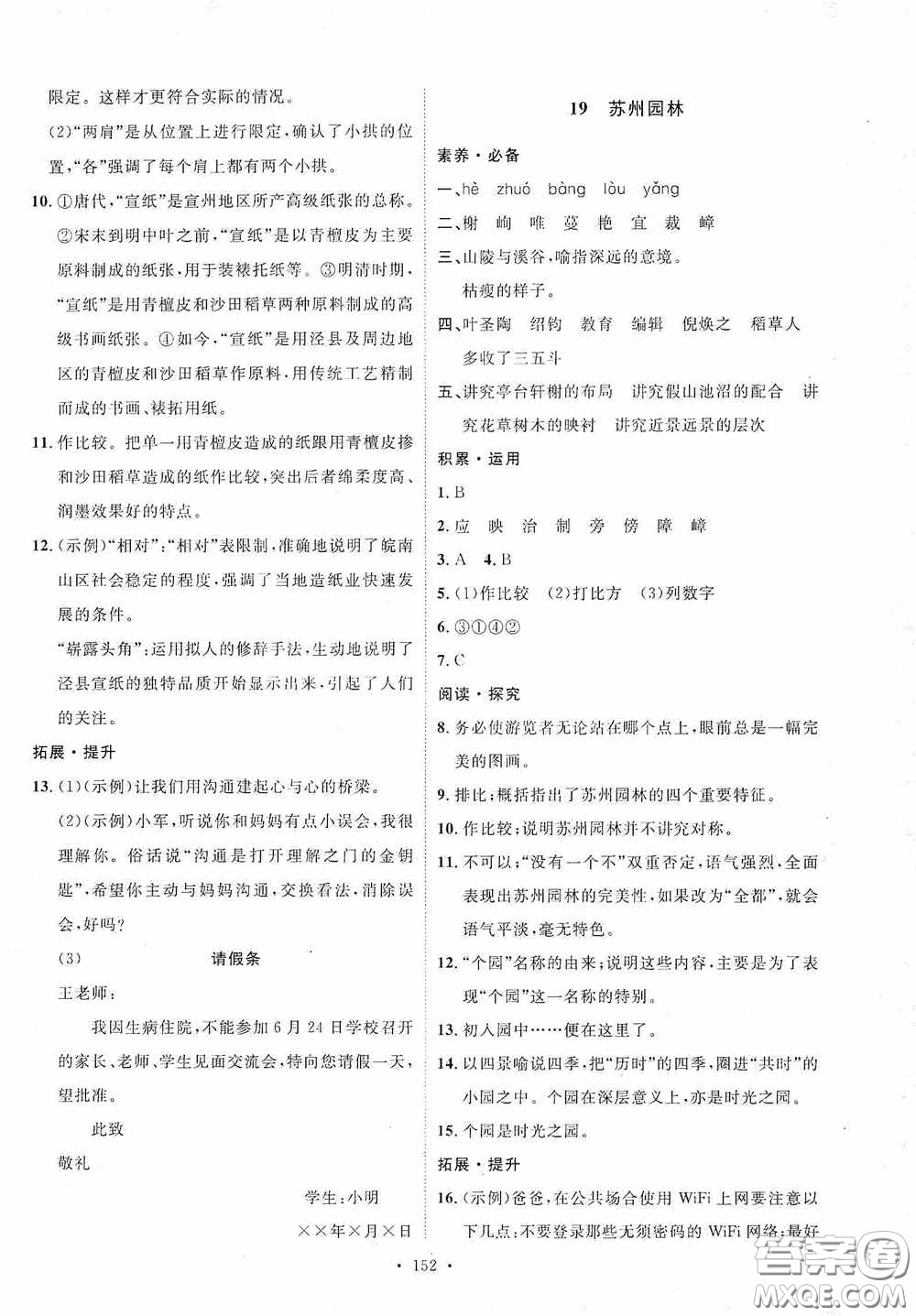 陜西人民出版社2020實驗教材新學案八年級語文上冊人教版答案