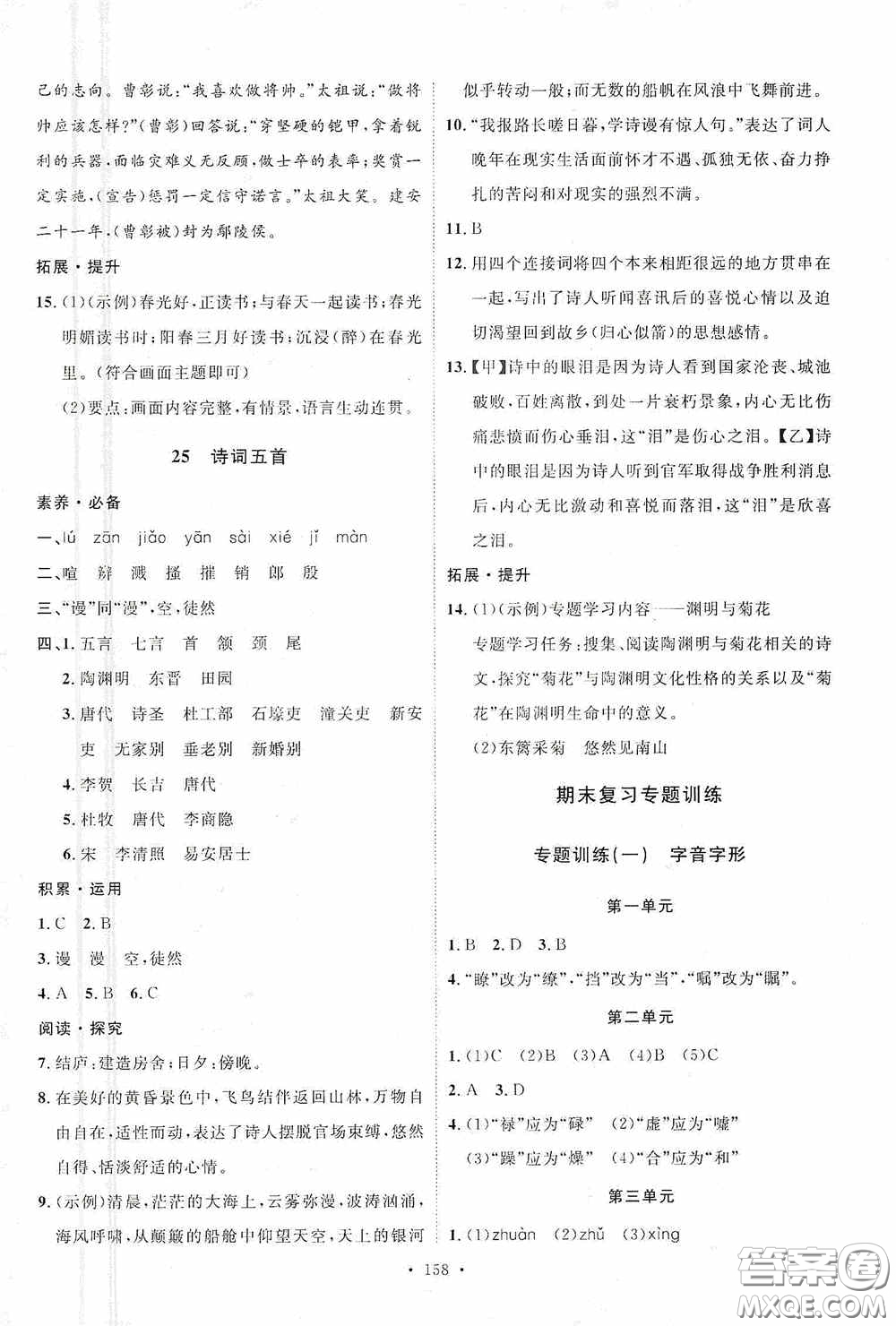 陜西人民出版社2020實驗教材新學案八年級語文上冊人教版答案