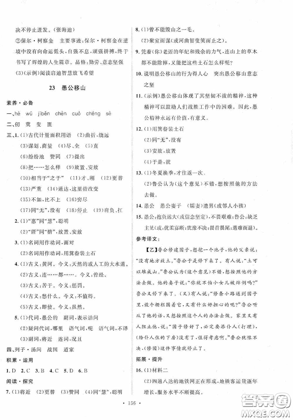 陜西人民出版社2020實驗教材新學案八年級語文上冊人教版答案