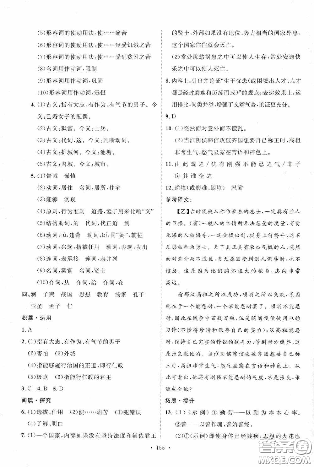 陜西人民出版社2020實驗教材新學案八年級語文上冊人教版答案