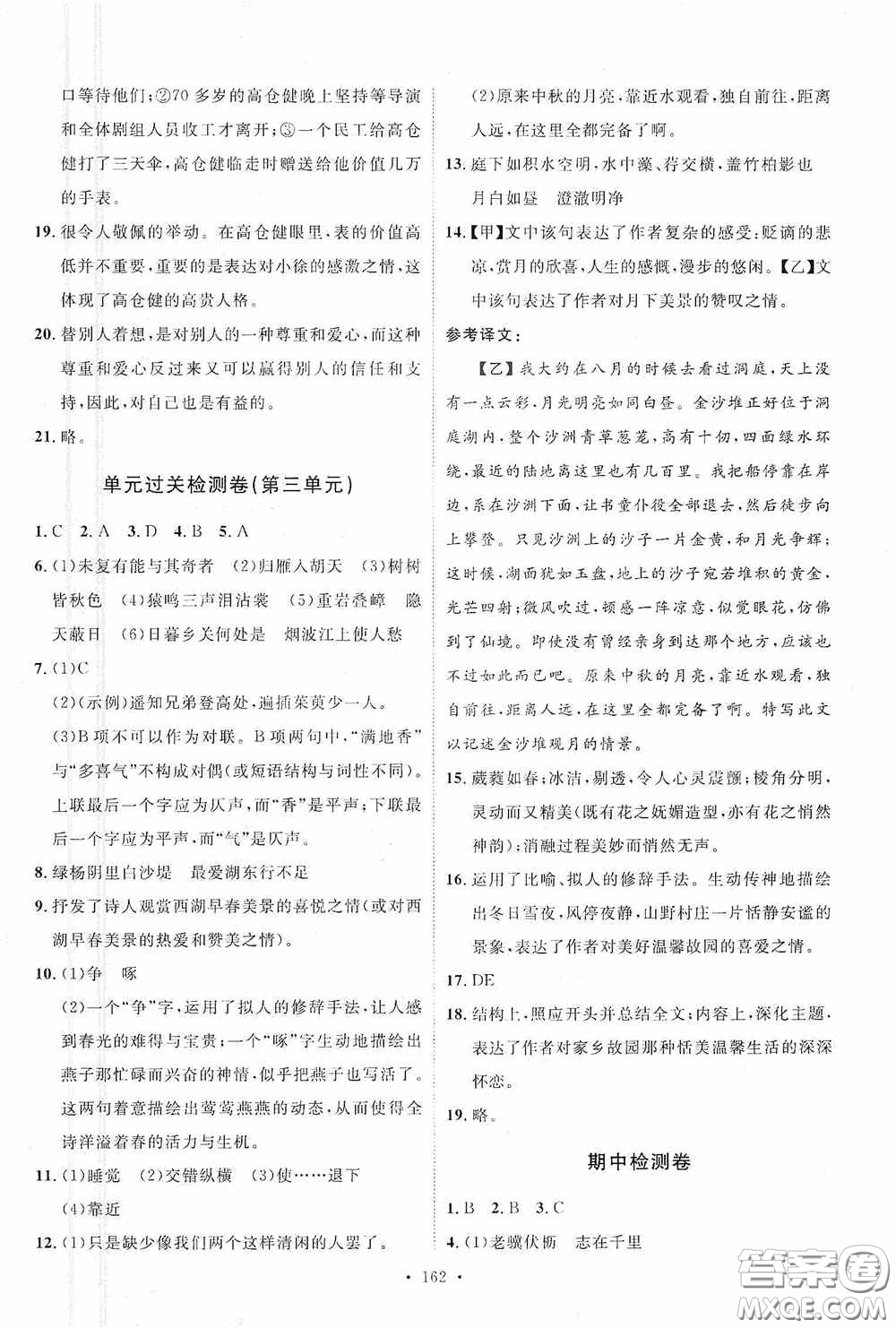 陜西人民出版社2020實驗教材新學案八年級語文上冊人教版答案