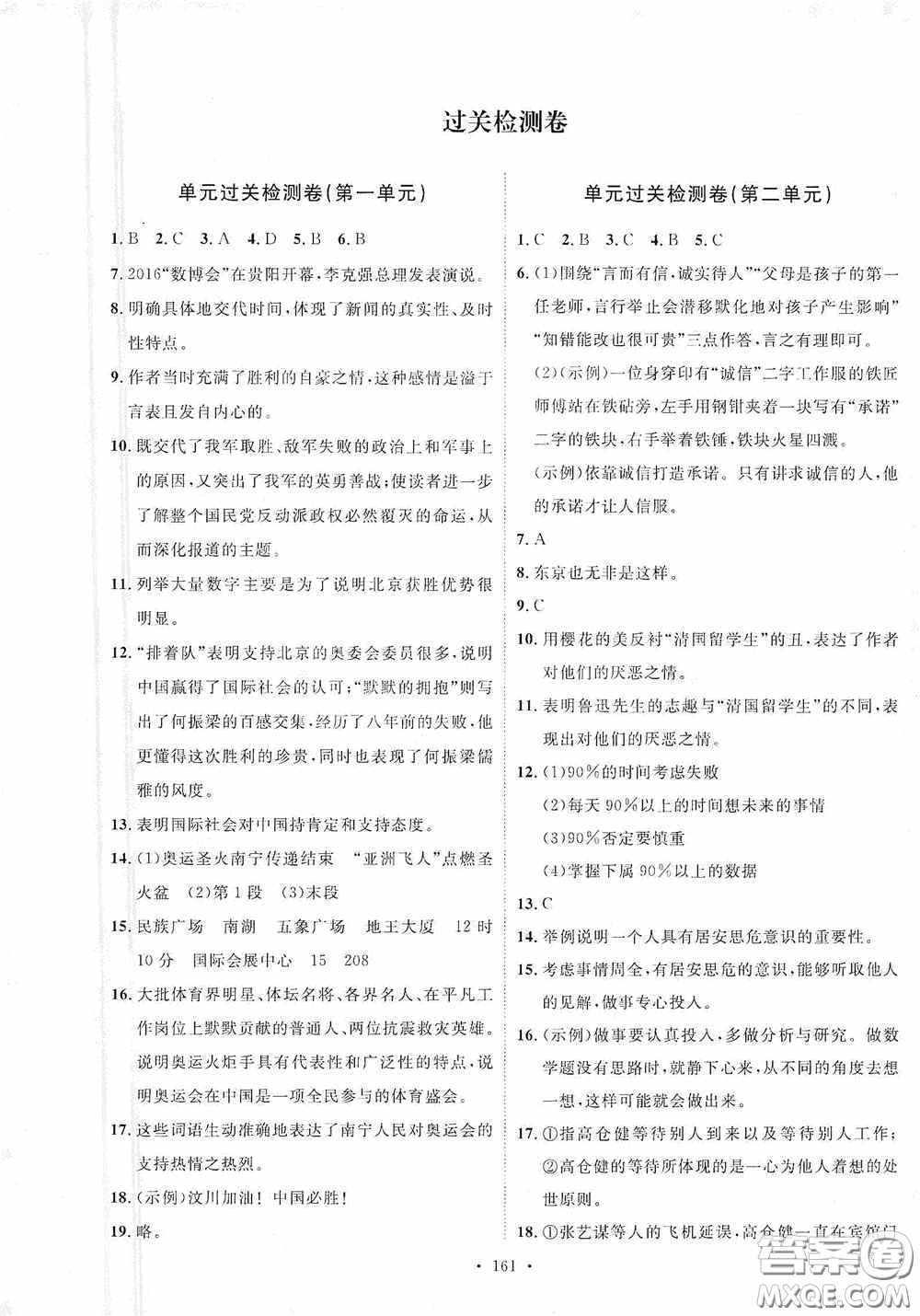 陜西人民出版社2020實驗教材新學案八年級語文上冊人教版答案