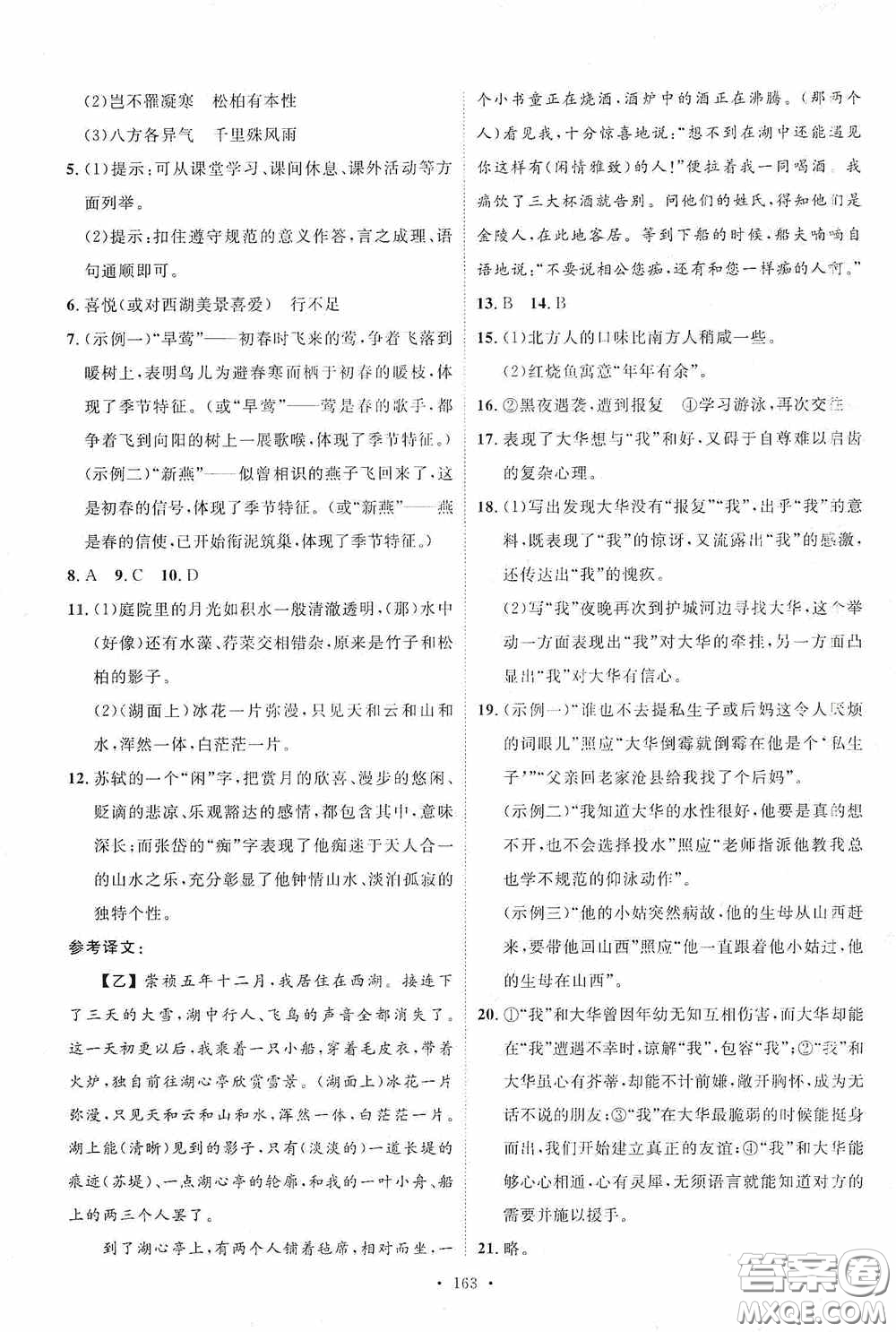 陜西人民出版社2020實驗教材新學案八年級語文上冊人教版答案