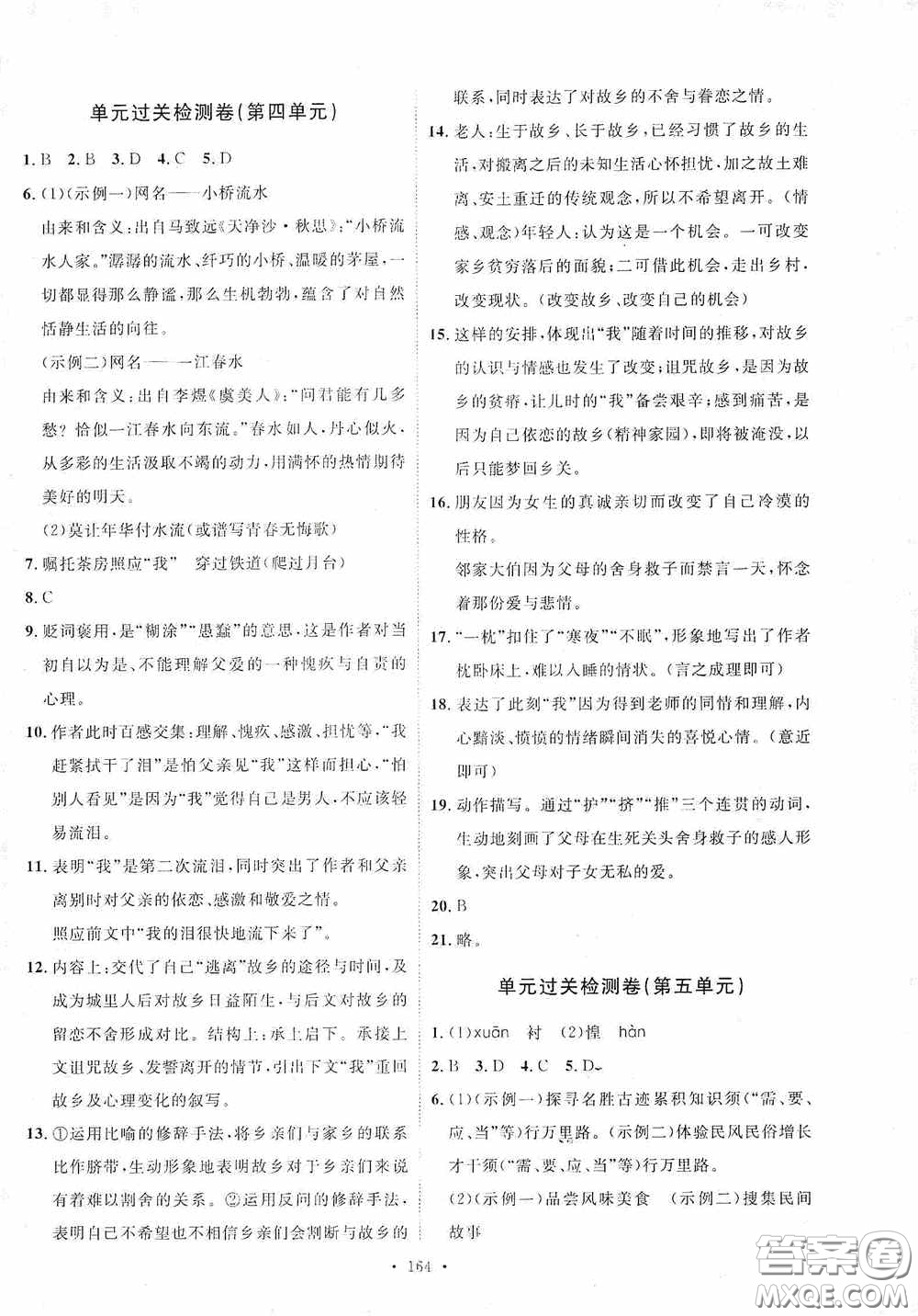 陜西人民出版社2020實驗教材新學案八年級語文上冊人教版答案