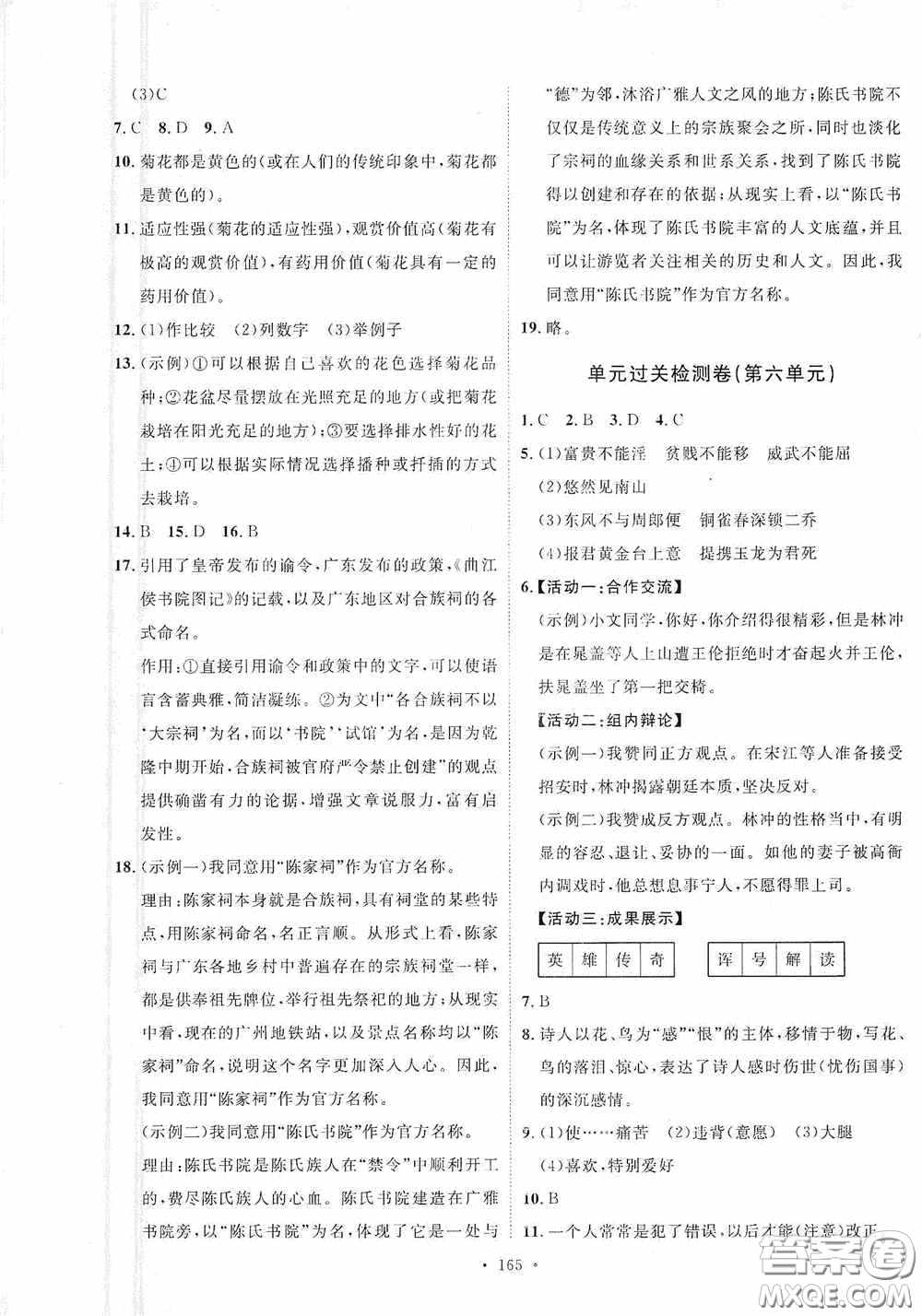 陜西人民出版社2020實驗教材新學案八年級語文上冊人教版答案