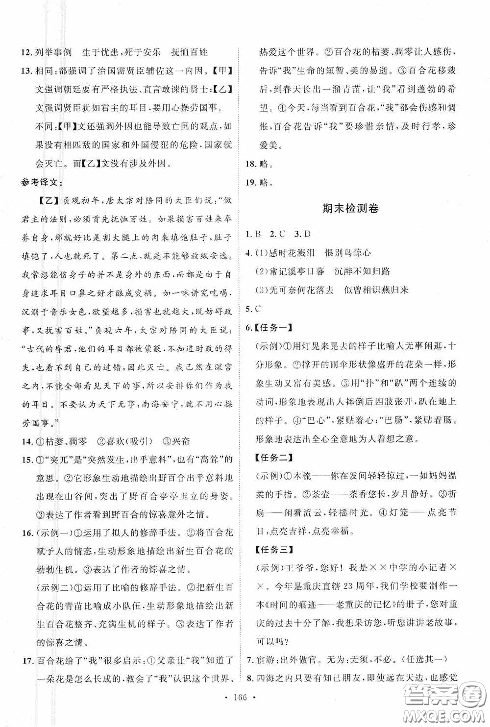 陜西人民出版社2020實驗教材新學案八年級語文上冊人教版答案