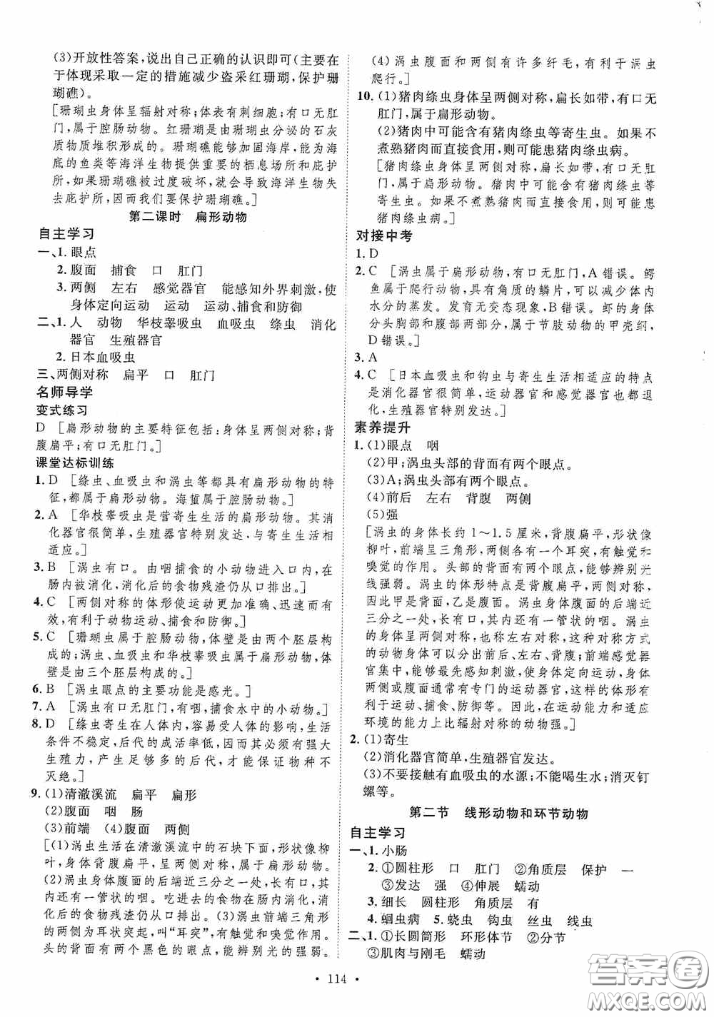 陜西人民出版社2020實(shí)驗(yàn)教材新學(xué)案八年級(jí)生物上冊(cè)人教版答案