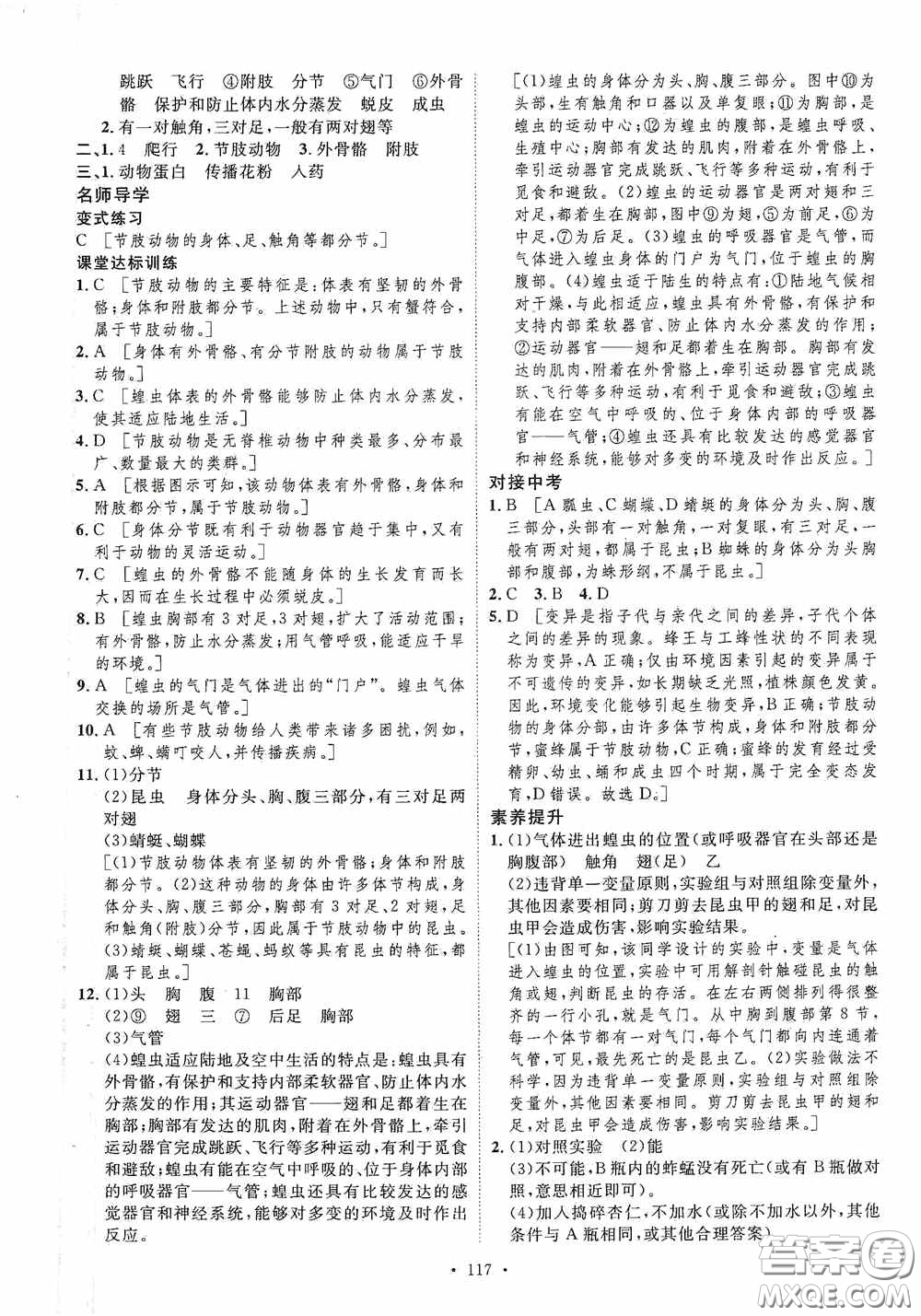 陜西人民出版社2020實(shí)驗(yàn)教材新學(xué)案八年級(jí)生物上冊(cè)人教版答案