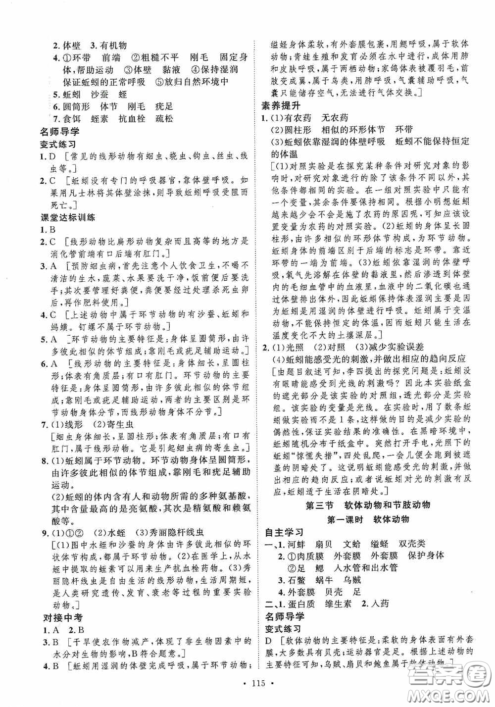 陜西人民出版社2020實(shí)驗(yàn)教材新學(xué)案八年級(jí)生物上冊(cè)人教版答案