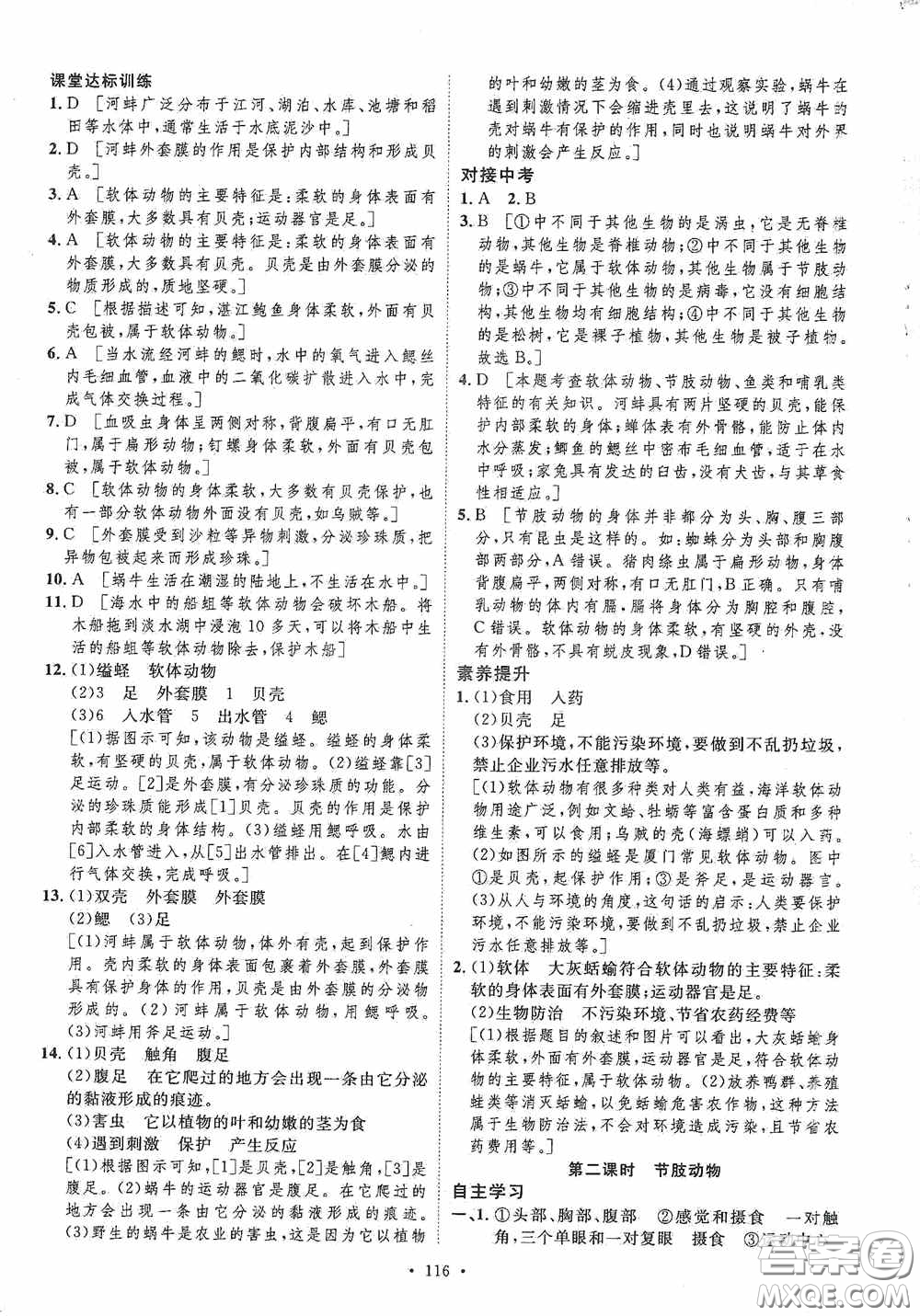 陜西人民出版社2020實(shí)驗(yàn)教材新學(xué)案八年級(jí)生物上冊(cè)人教版答案