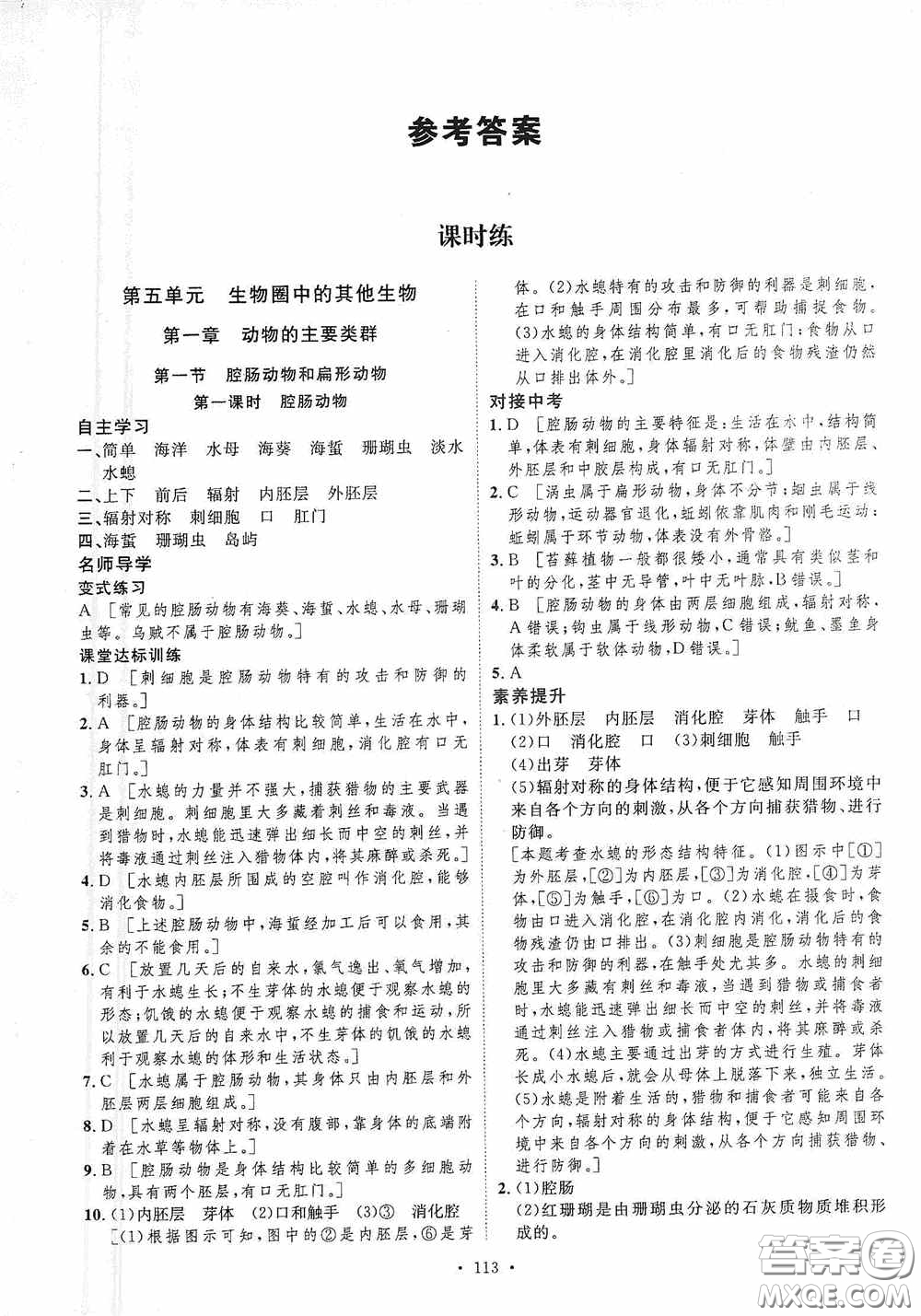 陜西人民出版社2020實(shí)驗(yàn)教材新學(xué)案八年級(jí)生物上冊(cè)人教版答案