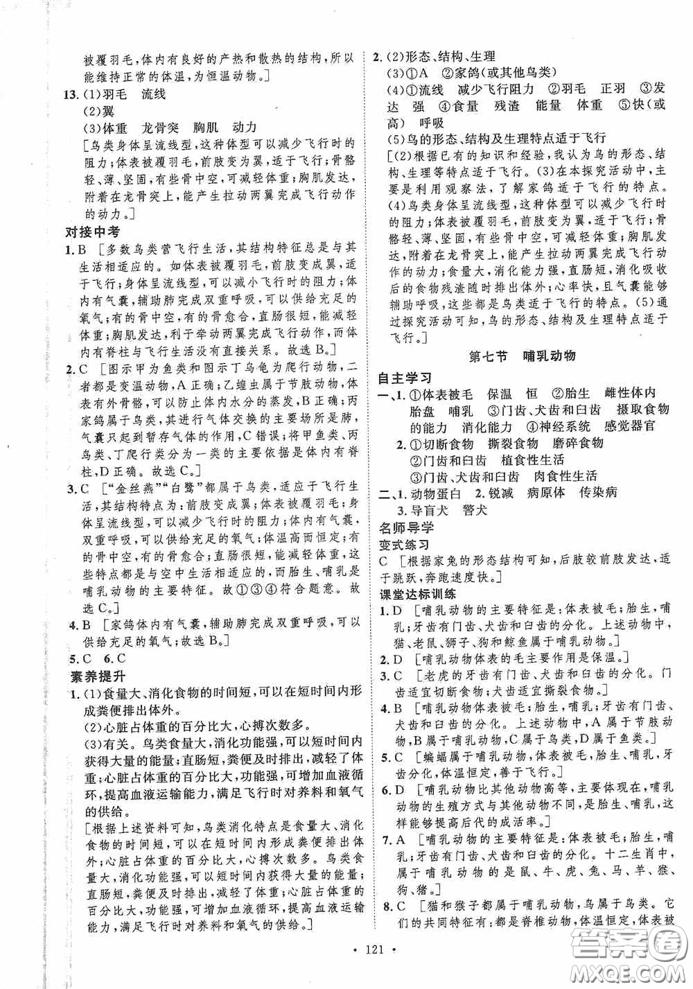 陜西人民出版社2020實(shí)驗(yàn)教材新學(xué)案八年級(jí)生物上冊(cè)人教版答案