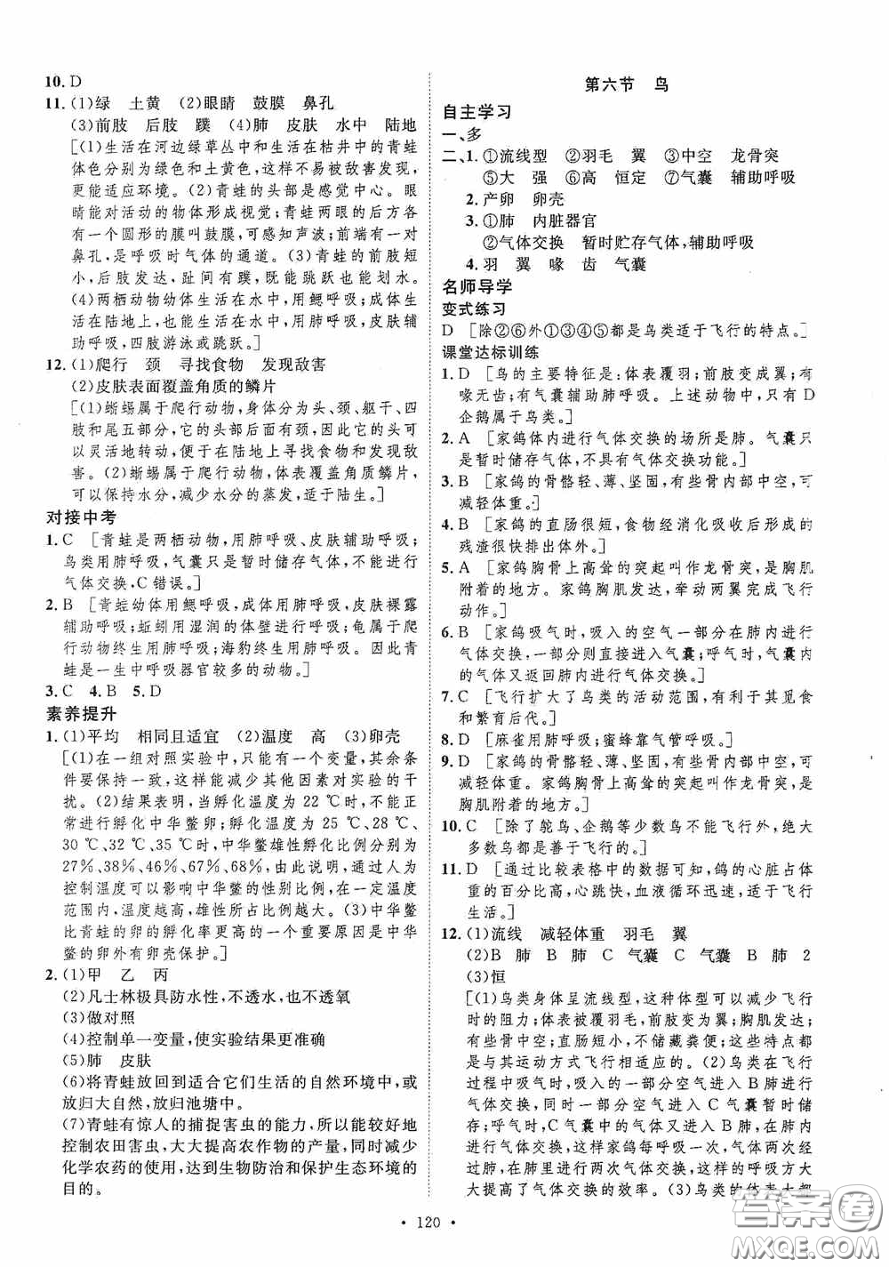 陜西人民出版社2020實(shí)驗(yàn)教材新學(xué)案八年級(jí)生物上冊(cè)人教版答案