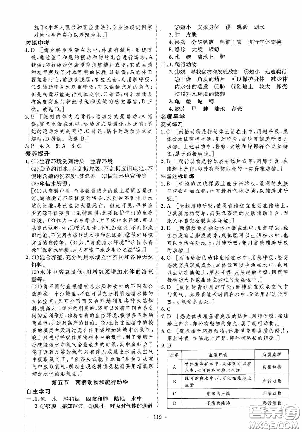 陜西人民出版社2020實(shí)驗(yàn)教材新學(xué)案八年級(jí)生物上冊(cè)人教版答案