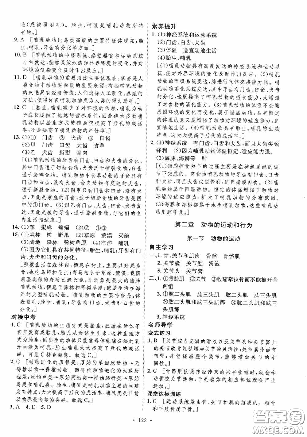 陜西人民出版社2020實(shí)驗(yàn)教材新學(xué)案八年級(jí)生物上冊(cè)人教版答案