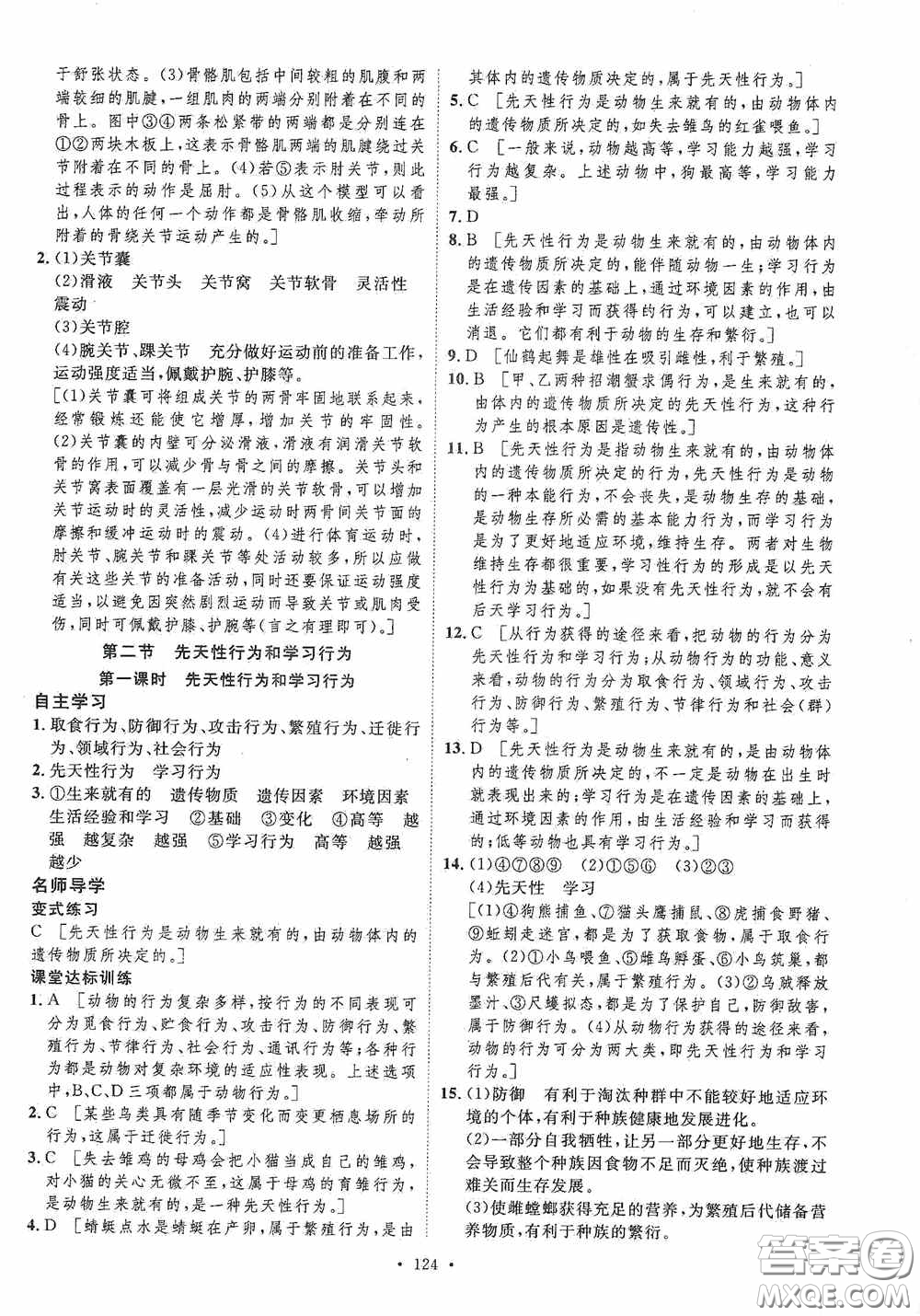 陜西人民出版社2020實(shí)驗(yàn)教材新學(xué)案八年級(jí)生物上冊(cè)人教版答案