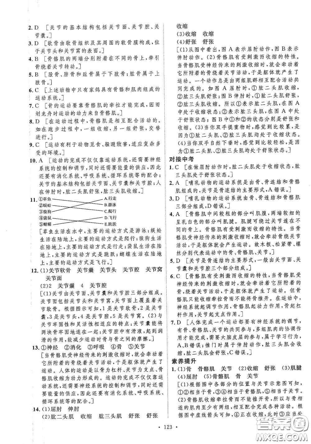 陜西人民出版社2020實(shí)驗(yàn)教材新學(xué)案八年級(jí)生物上冊(cè)人教版答案