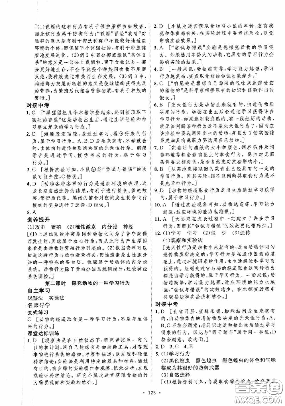 陜西人民出版社2020實(shí)驗(yàn)教材新學(xué)案八年級(jí)生物上冊(cè)人教版答案