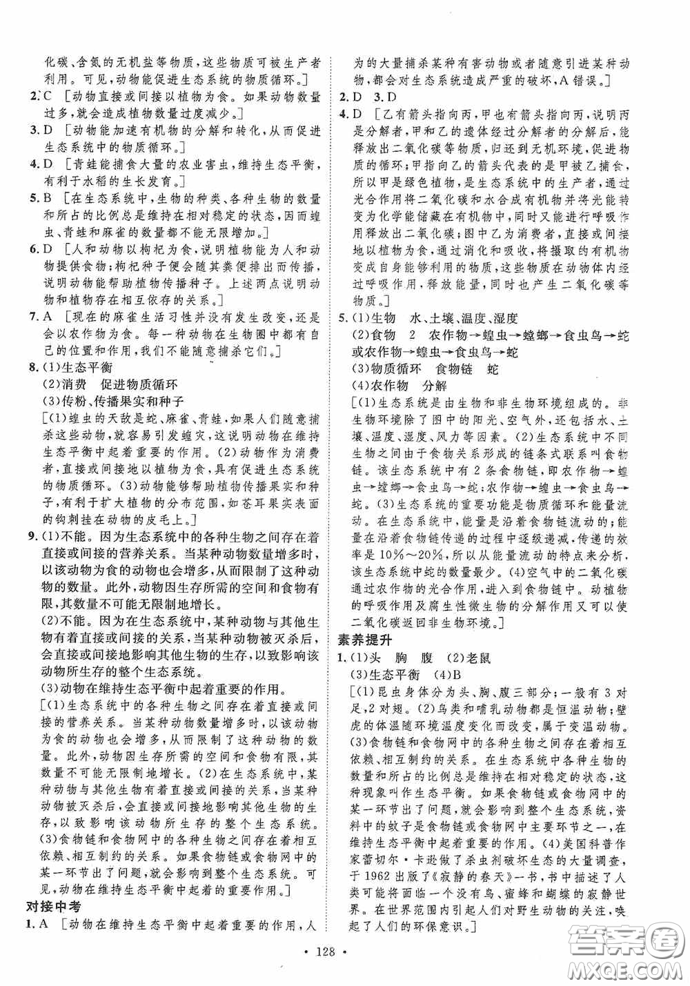 陜西人民出版社2020實(shí)驗(yàn)教材新學(xué)案八年級(jí)生物上冊(cè)人教版答案