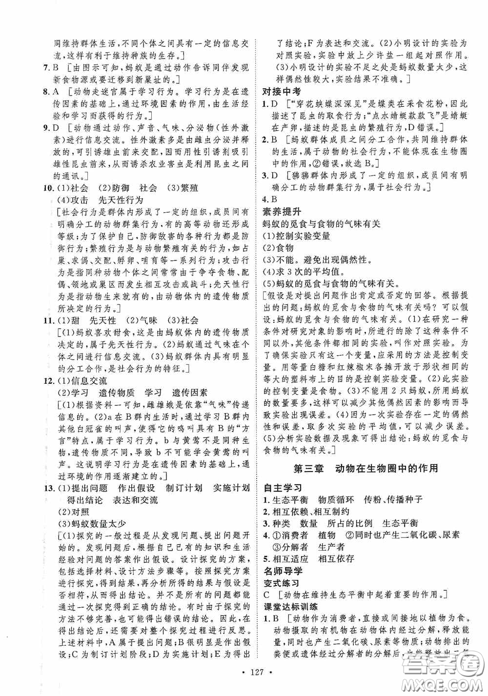 陜西人民出版社2020實(shí)驗(yàn)教材新學(xué)案八年級(jí)生物上冊(cè)人教版答案