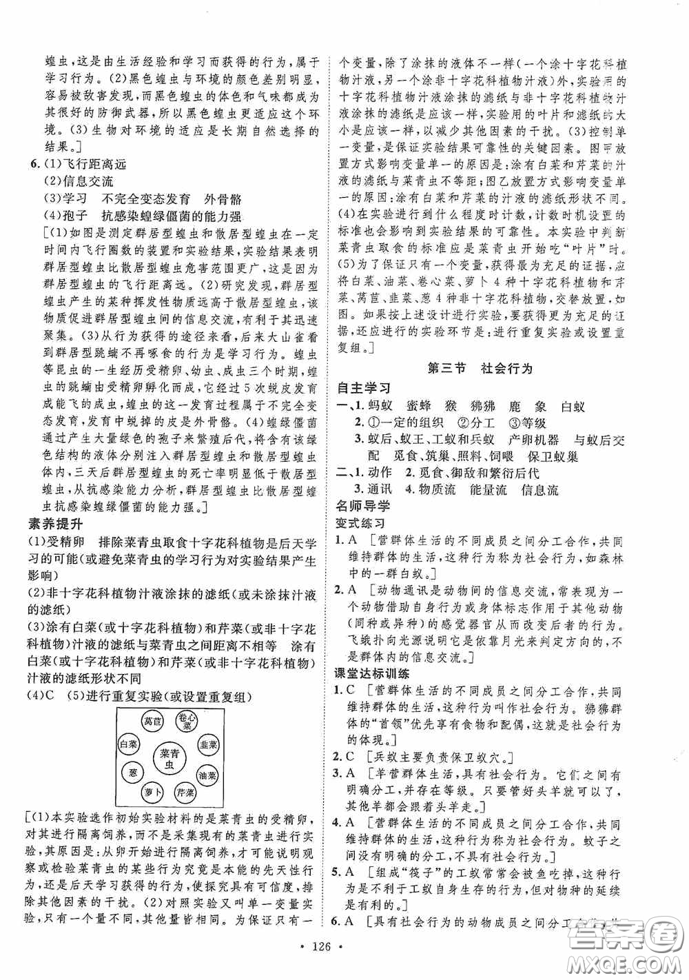 陜西人民出版社2020實(shí)驗(yàn)教材新學(xué)案八年級(jí)生物上冊(cè)人教版答案