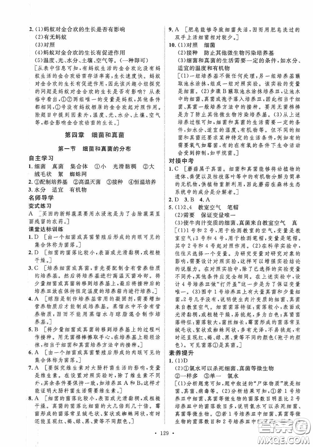 陜西人民出版社2020實(shí)驗(yàn)教材新學(xué)案八年級(jí)生物上冊(cè)人教版答案