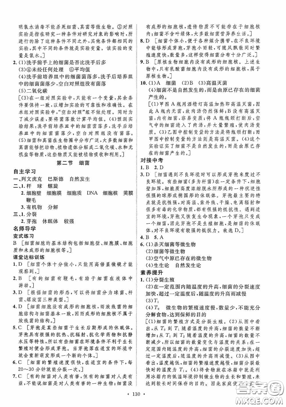 陜西人民出版社2020實(shí)驗(yàn)教材新學(xué)案八年級(jí)生物上冊(cè)人教版答案