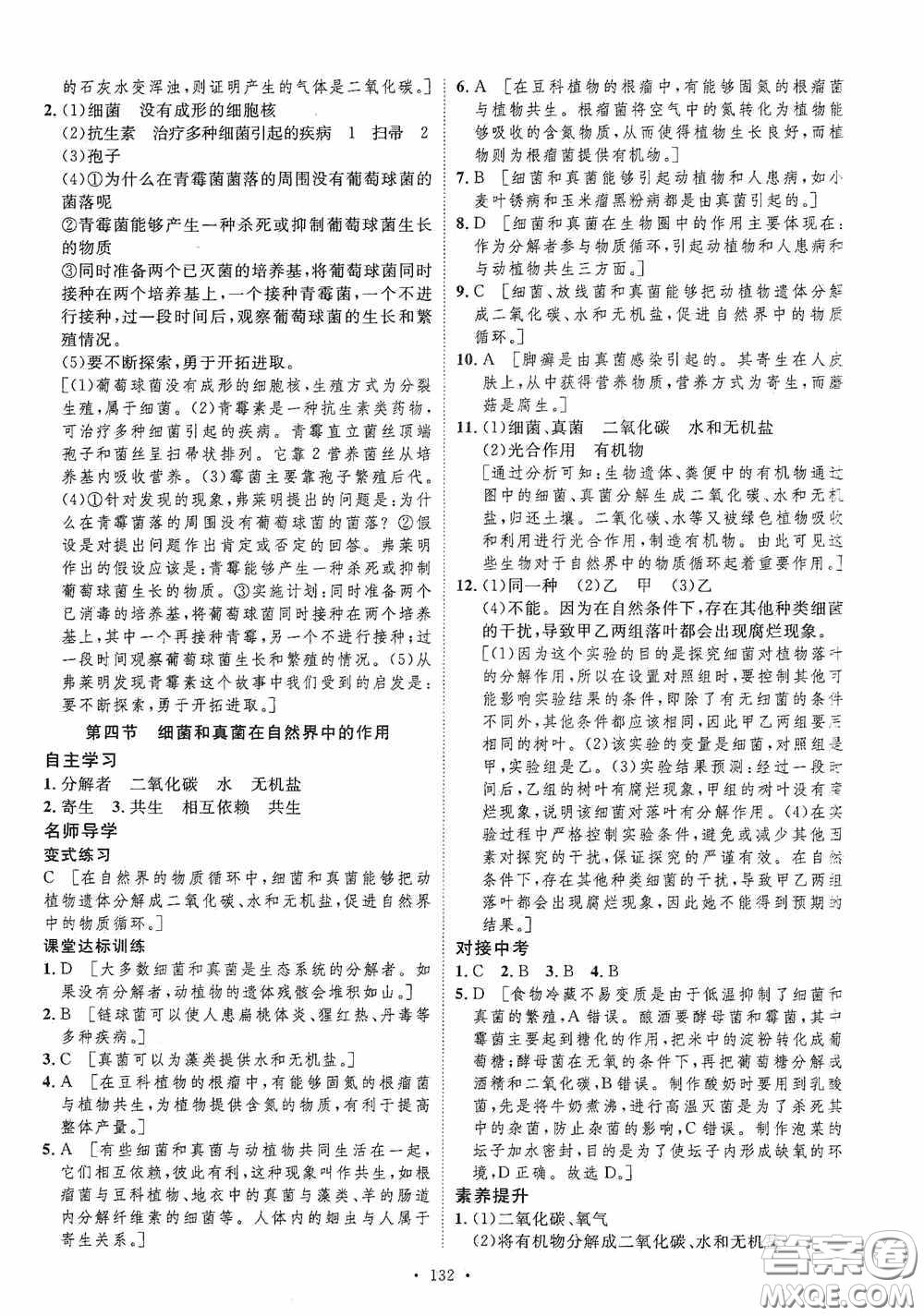 陜西人民出版社2020實(shí)驗(yàn)教材新學(xué)案八年級(jí)生物上冊(cè)人教版答案