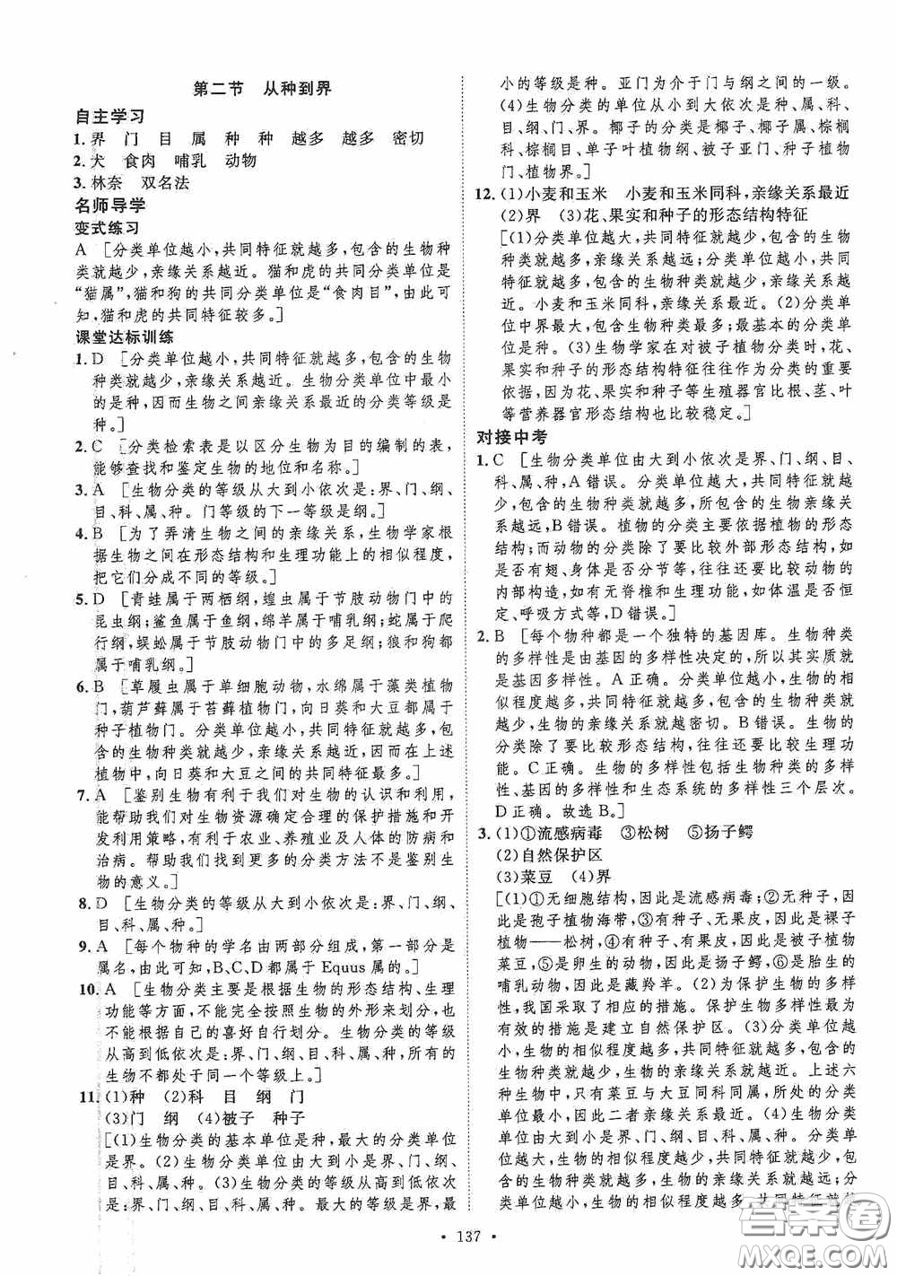 陜西人民出版社2020實(shí)驗(yàn)教材新學(xué)案八年級(jí)生物上冊(cè)人教版答案