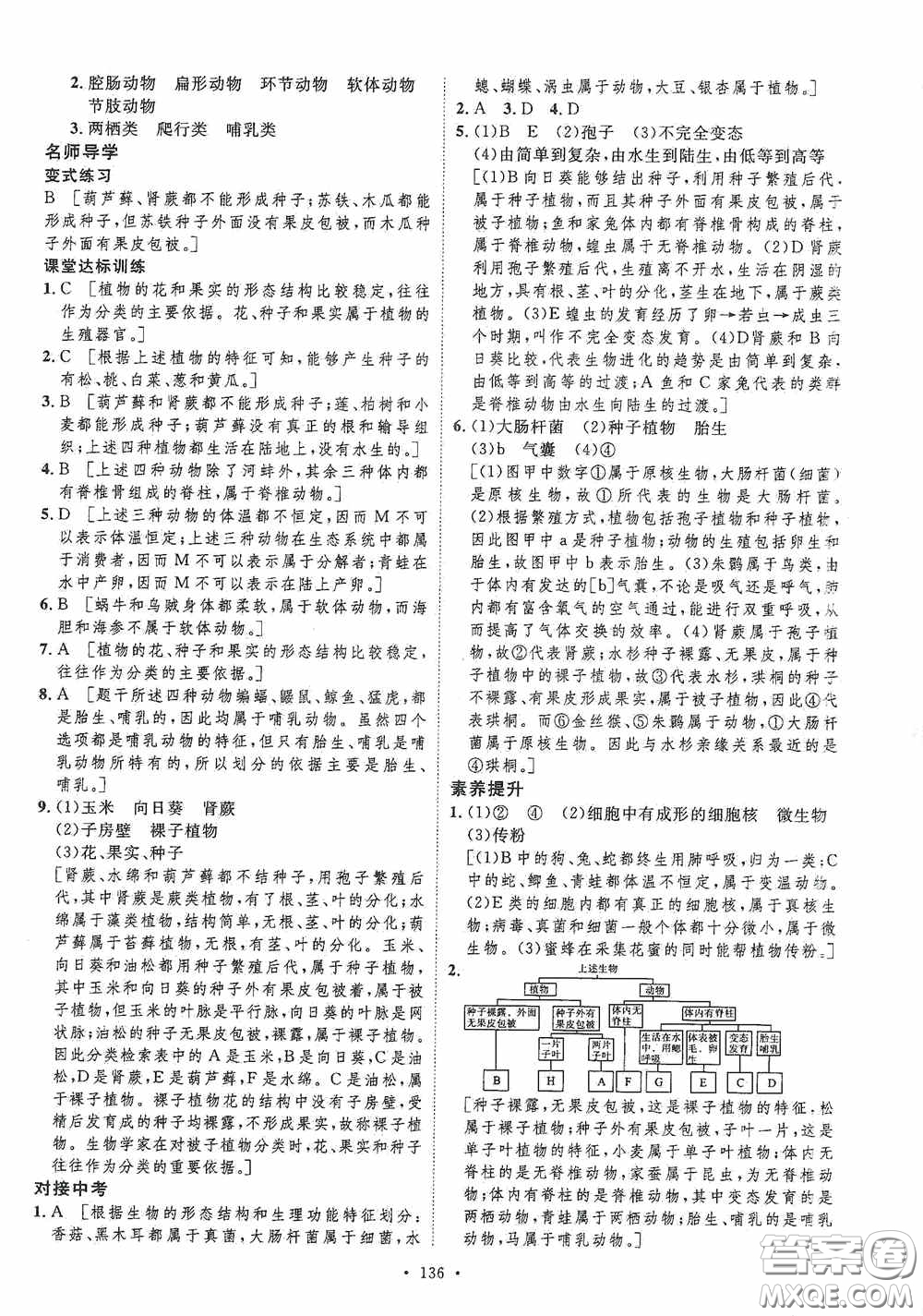 陜西人民出版社2020實(shí)驗(yàn)教材新學(xué)案八年級(jí)生物上冊(cè)人教版答案