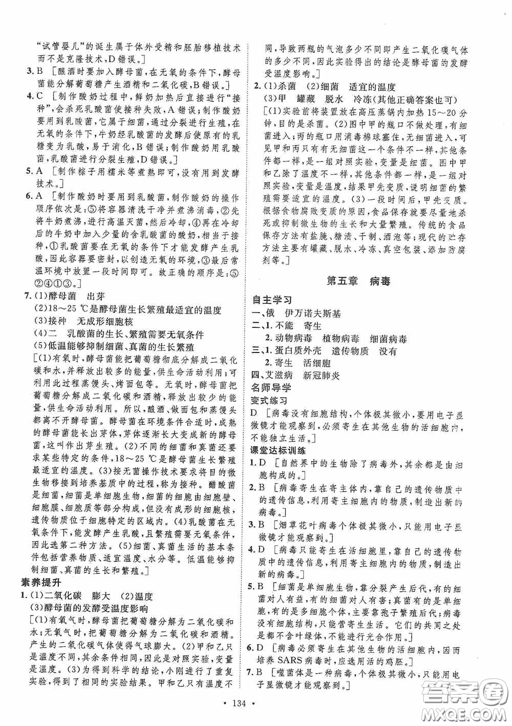 陜西人民出版社2020實(shí)驗(yàn)教材新學(xué)案八年級(jí)生物上冊(cè)人教版答案