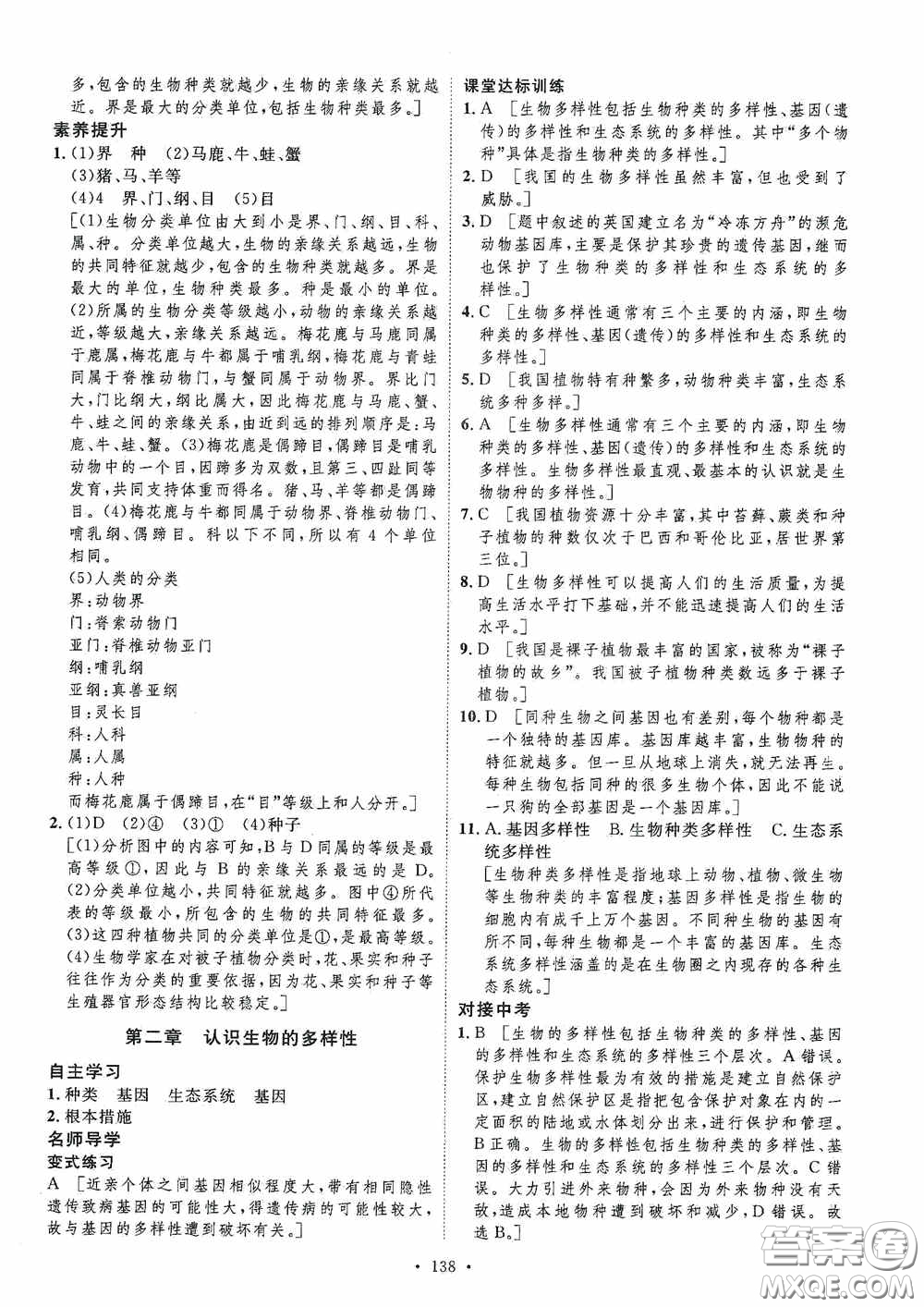 陜西人民出版社2020實(shí)驗(yàn)教材新學(xué)案八年級(jí)生物上冊(cè)人教版答案