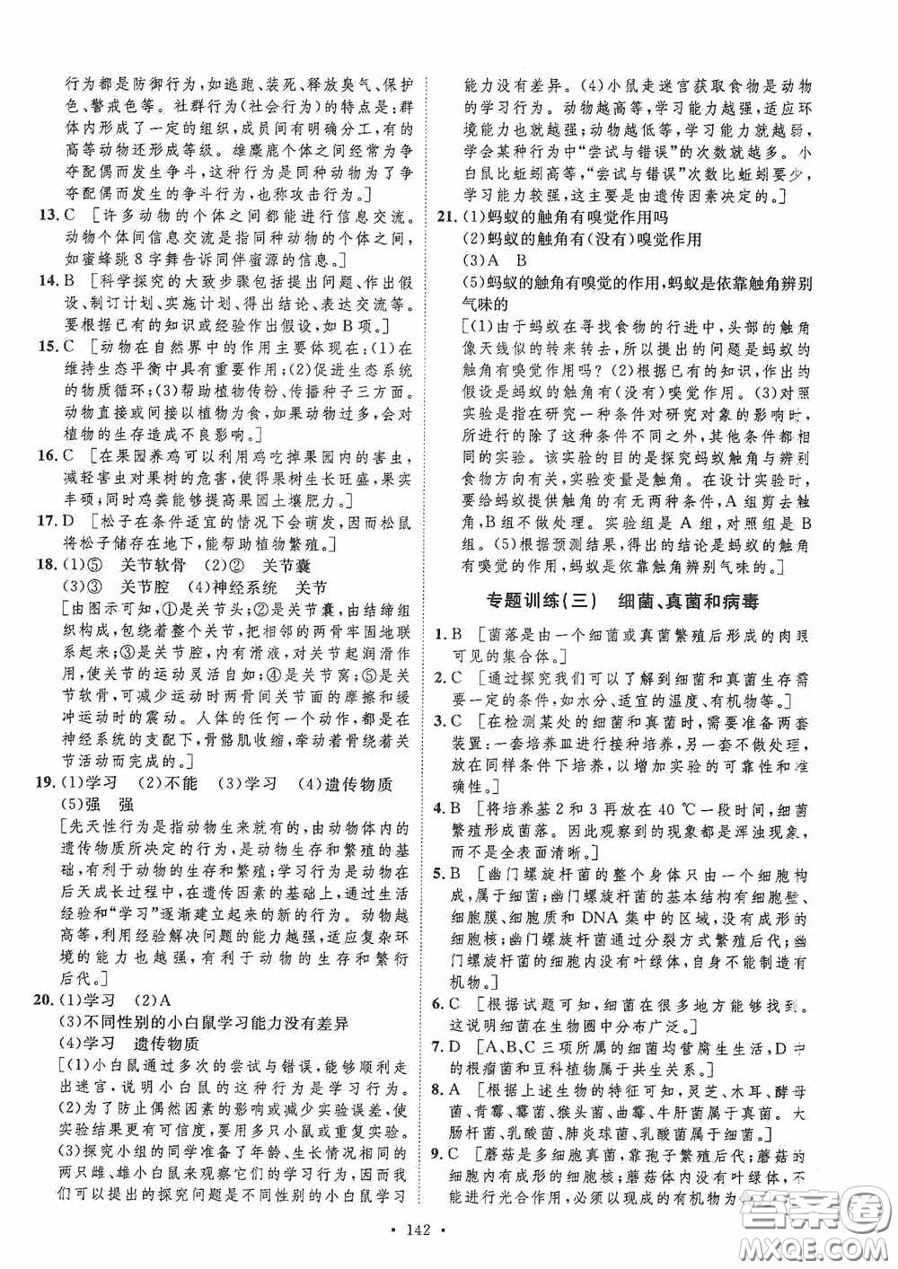 陜西人民出版社2020實(shí)驗(yàn)教材新學(xué)案八年級(jí)生物上冊(cè)人教版答案