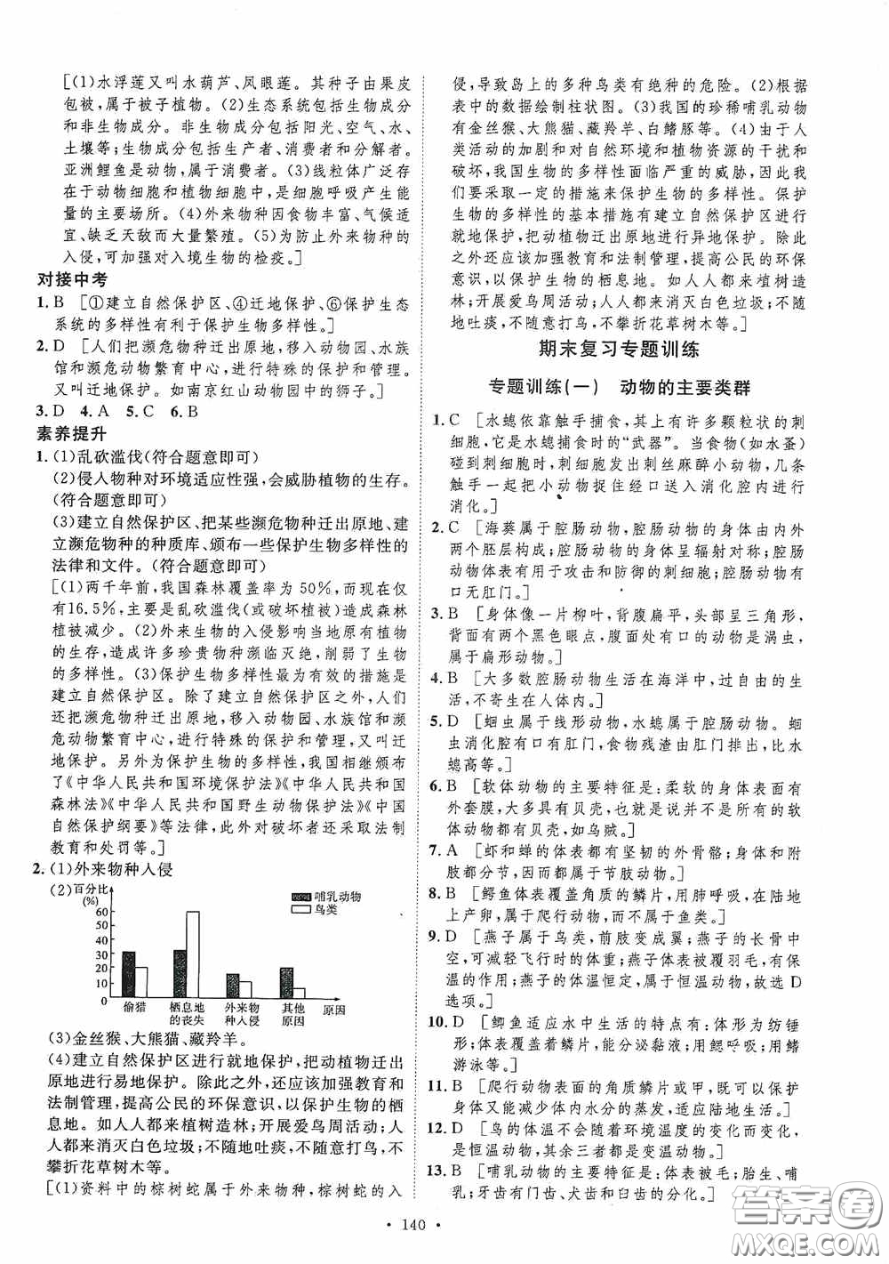 陜西人民出版社2020實(shí)驗(yàn)教材新學(xué)案八年級(jí)生物上冊(cè)人教版答案