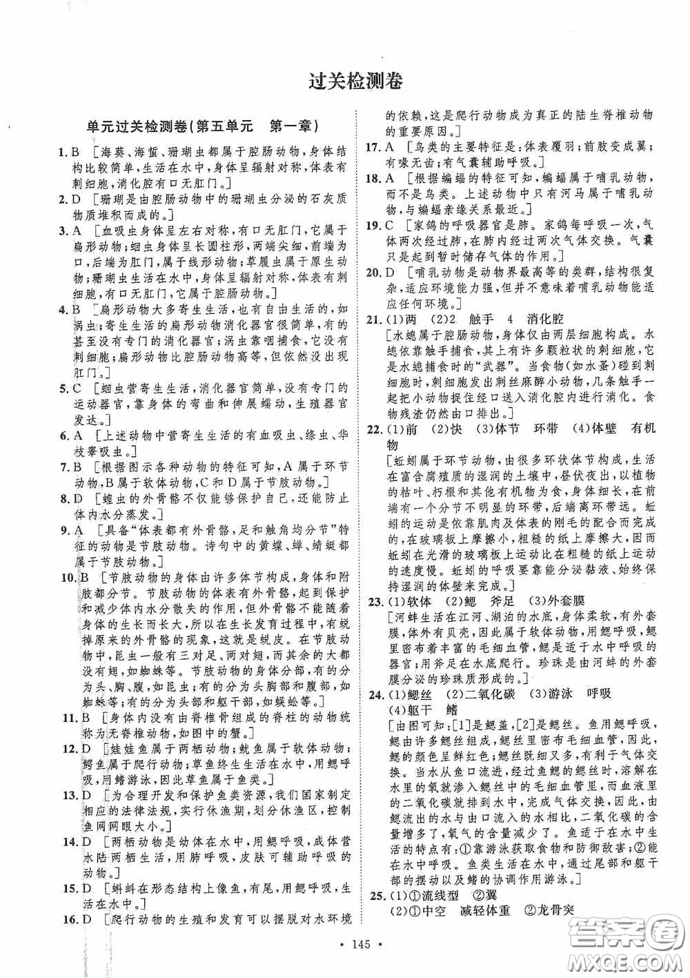 陜西人民出版社2020實(shí)驗(yàn)教材新學(xué)案八年級(jí)生物上冊(cè)人教版答案