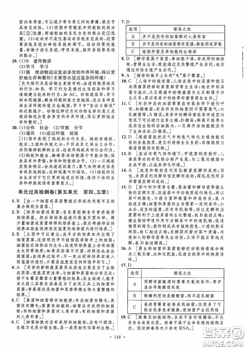 陜西人民出版社2020實(shí)驗(yàn)教材新學(xué)案八年級(jí)生物上冊(cè)人教版答案