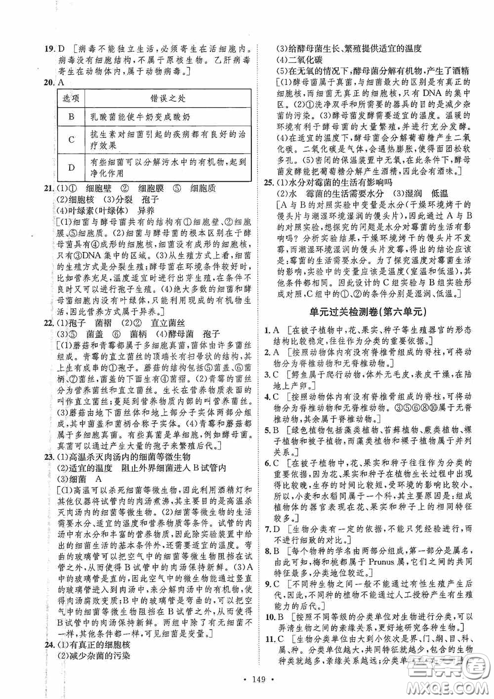 陜西人民出版社2020實(shí)驗(yàn)教材新學(xué)案八年級(jí)生物上冊(cè)人教版答案