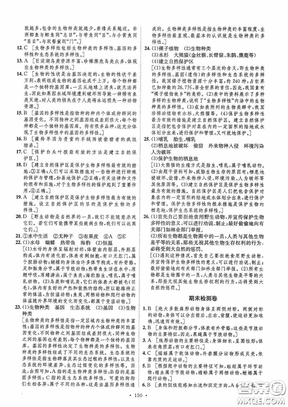 陜西人民出版社2020實(shí)驗(yàn)教材新學(xué)案八年級(jí)生物上冊(cè)人教版答案