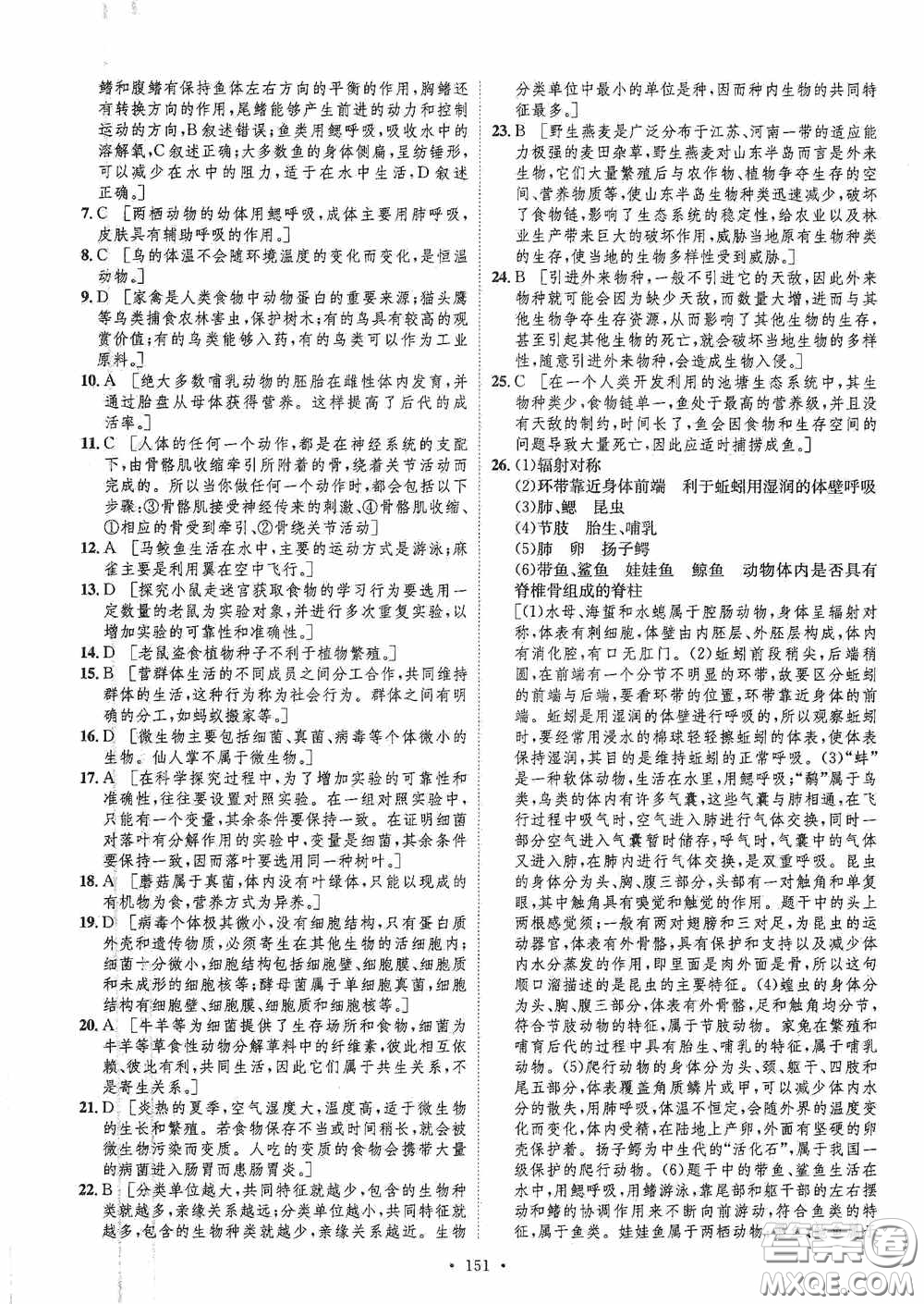 陜西人民出版社2020實(shí)驗(yàn)教材新學(xué)案八年級(jí)生物上冊(cè)人教版答案