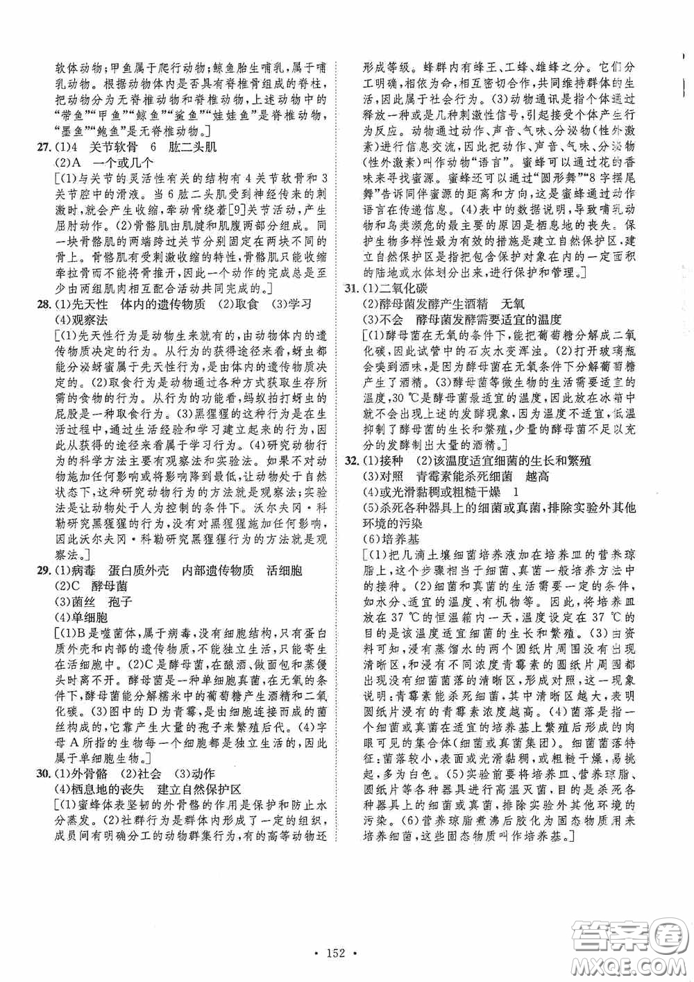 陜西人民出版社2020實(shí)驗(yàn)教材新學(xué)案八年級(jí)生物上冊(cè)人教版答案